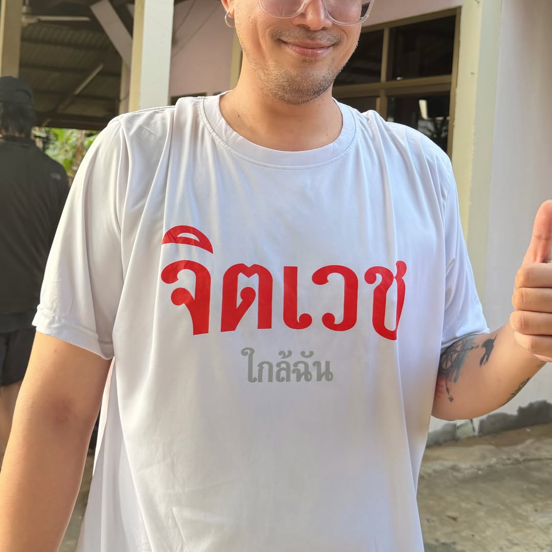 อุ้ม - อิษยา ฮอสุวรรณ