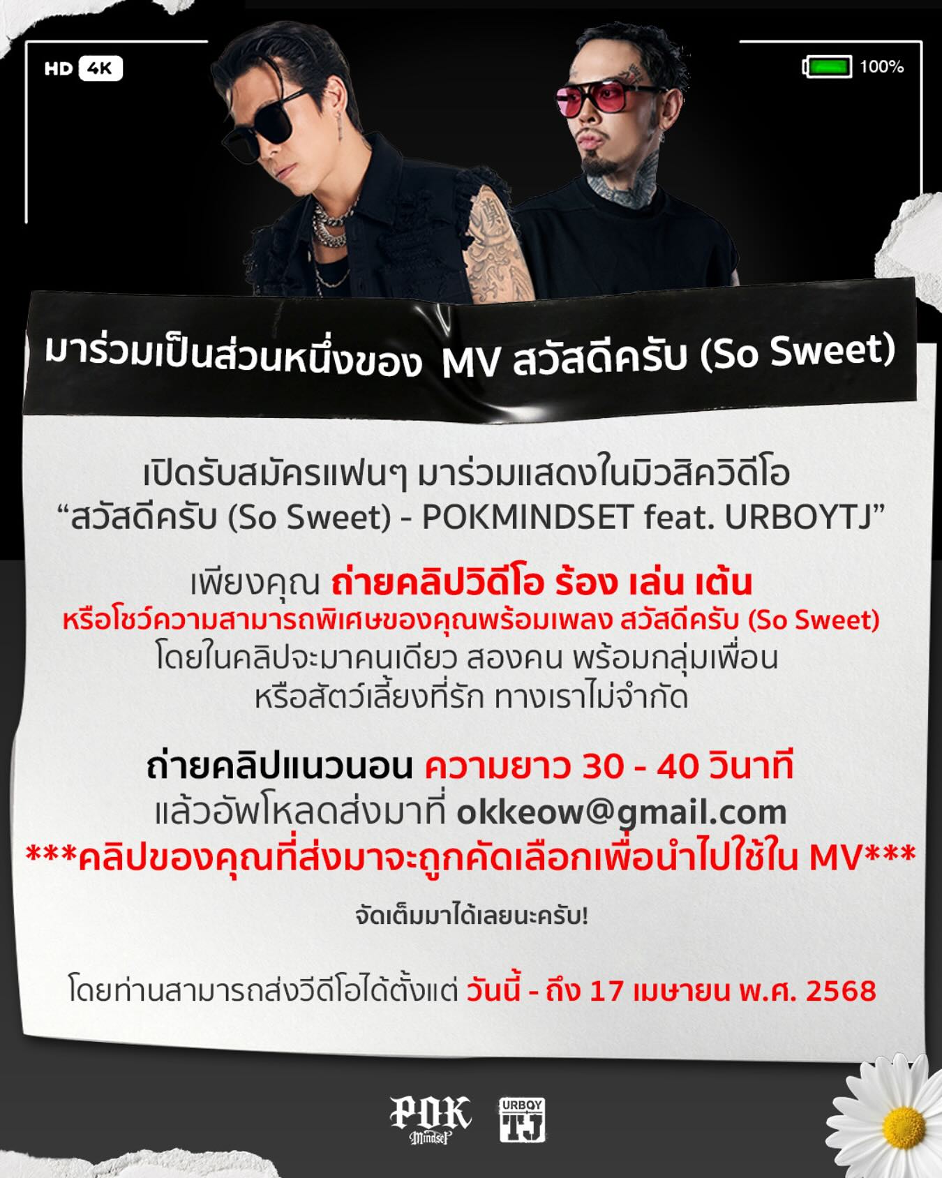 ป๊อก - ภัสสรกรณ์ จิราธิวัฒน์