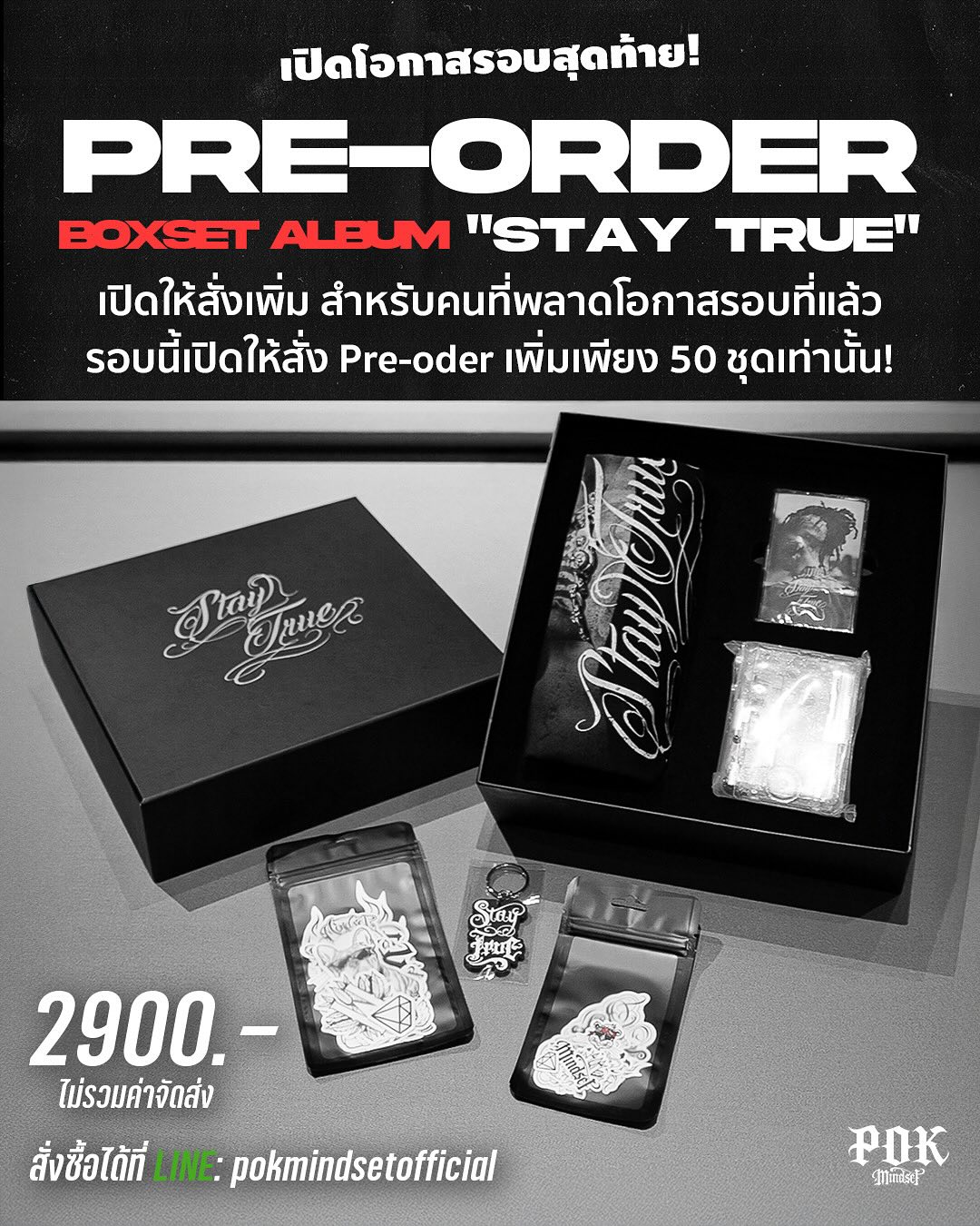 ป๊อก - ภัสสรกรณ์ จิราธิวัฒน์