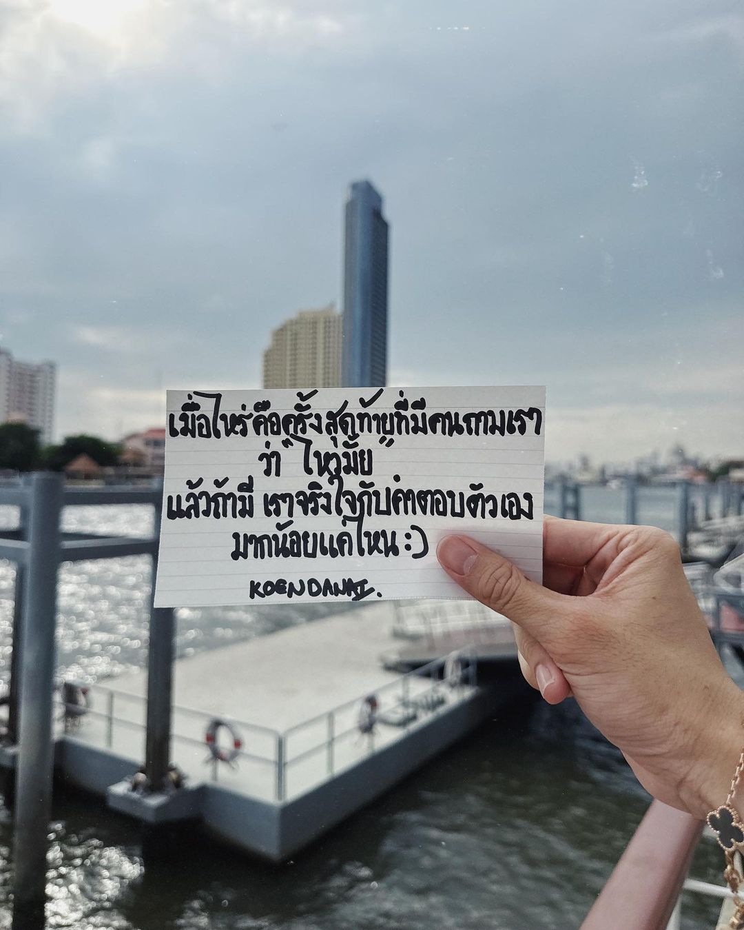 เขื่อน - ภัทรดนัย เสตสุวรรณ