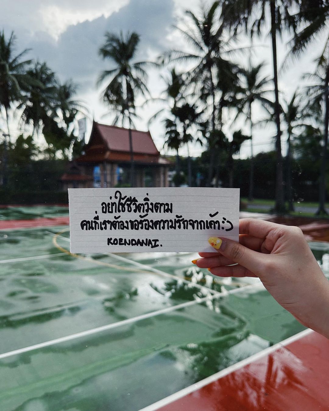 เขื่อน - ภัทรดนัย เสตสุวรรณ