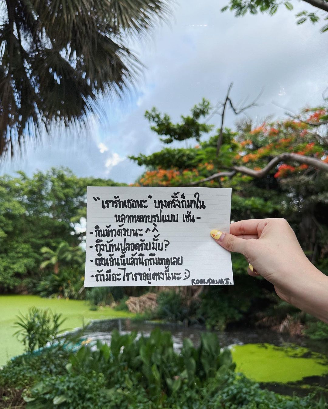 เขื่อน - ภัทรดนัย เสตสุวรรณ