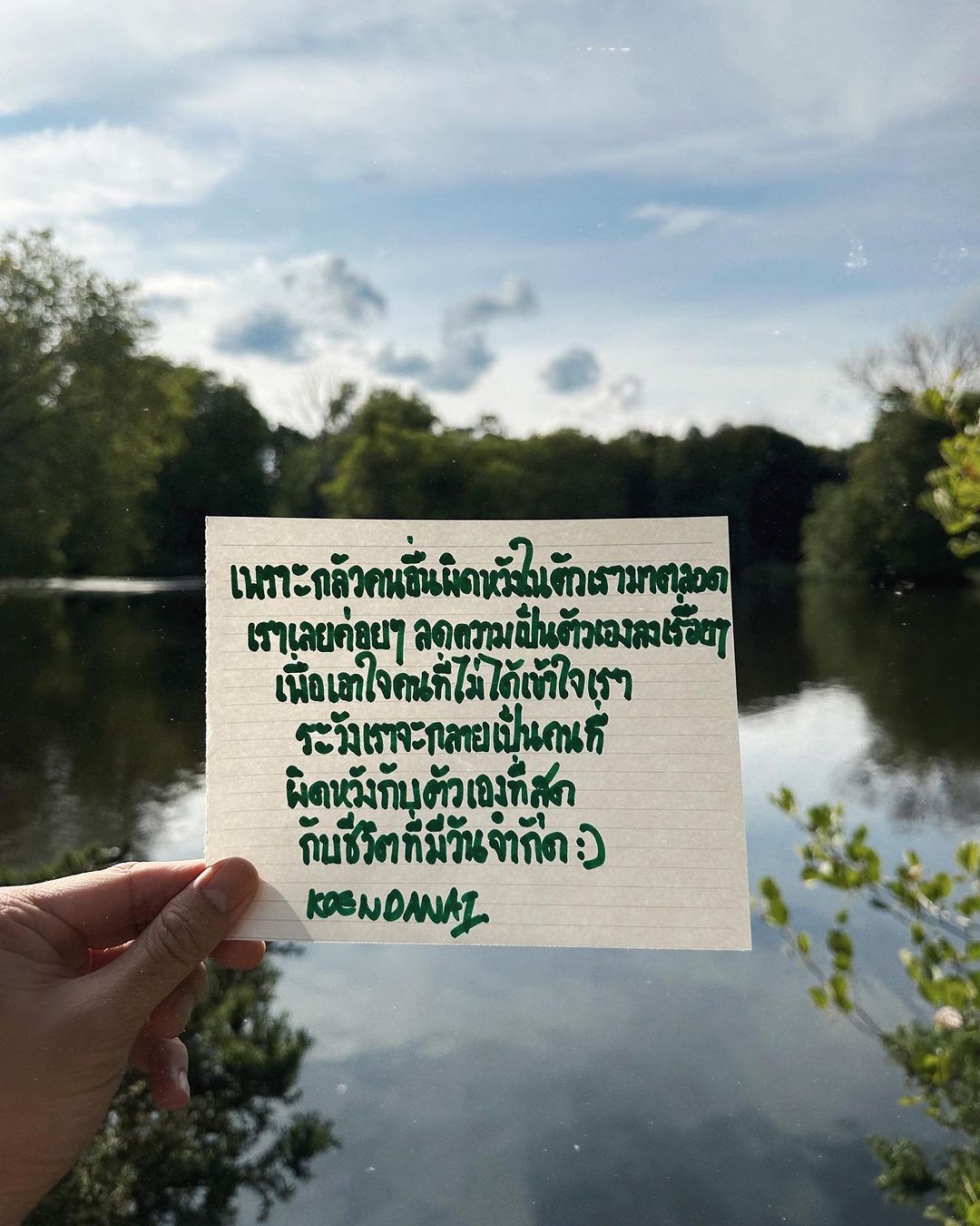 เขื่อน - ภัทรดนัย เสตสุวรรณ