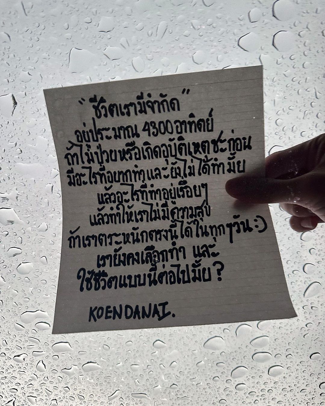 เขื่อน - ภัทรดนัย เสตสุวรรณ