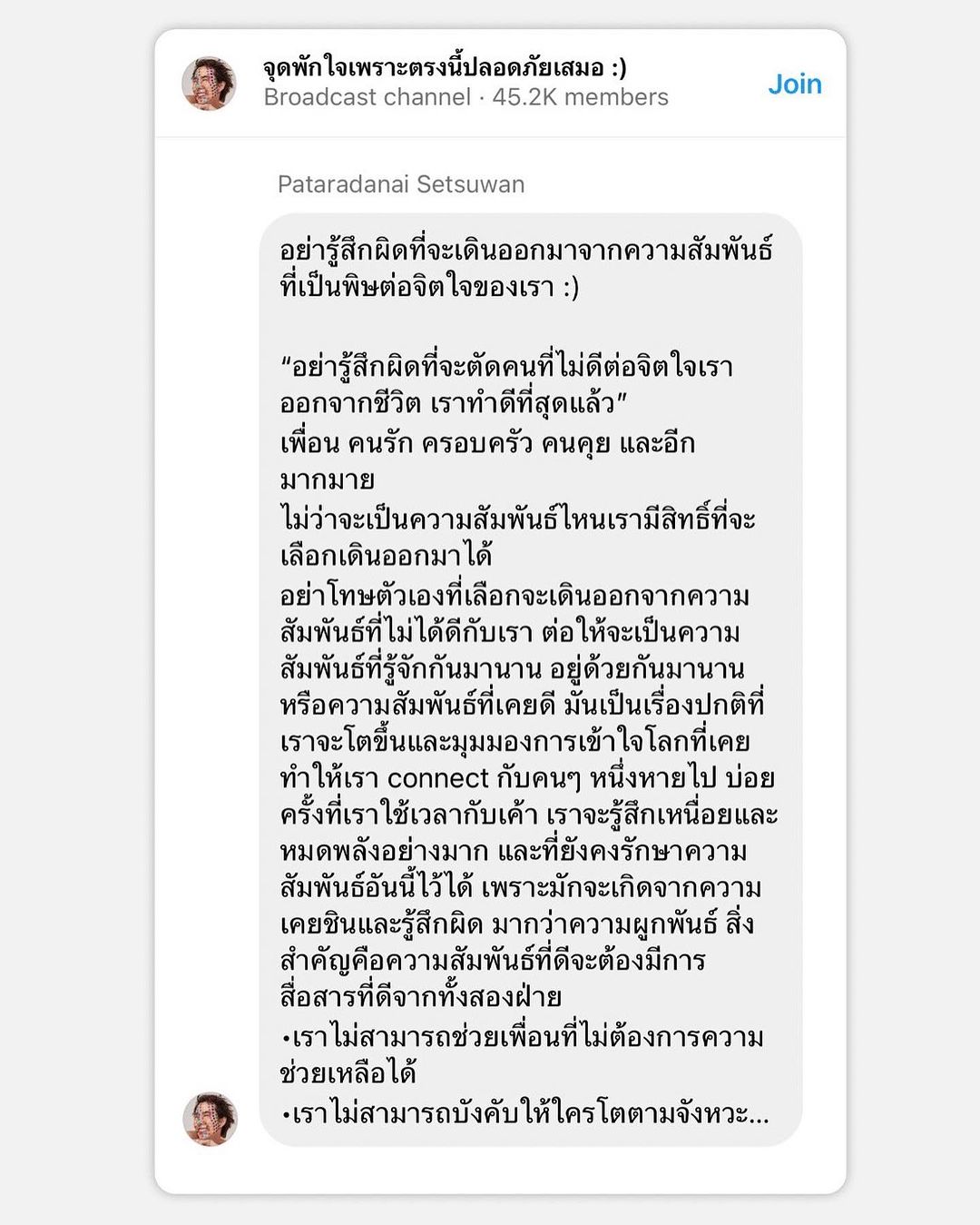 เขื่อน - ภัทรดนัย เสตสุวรรณ