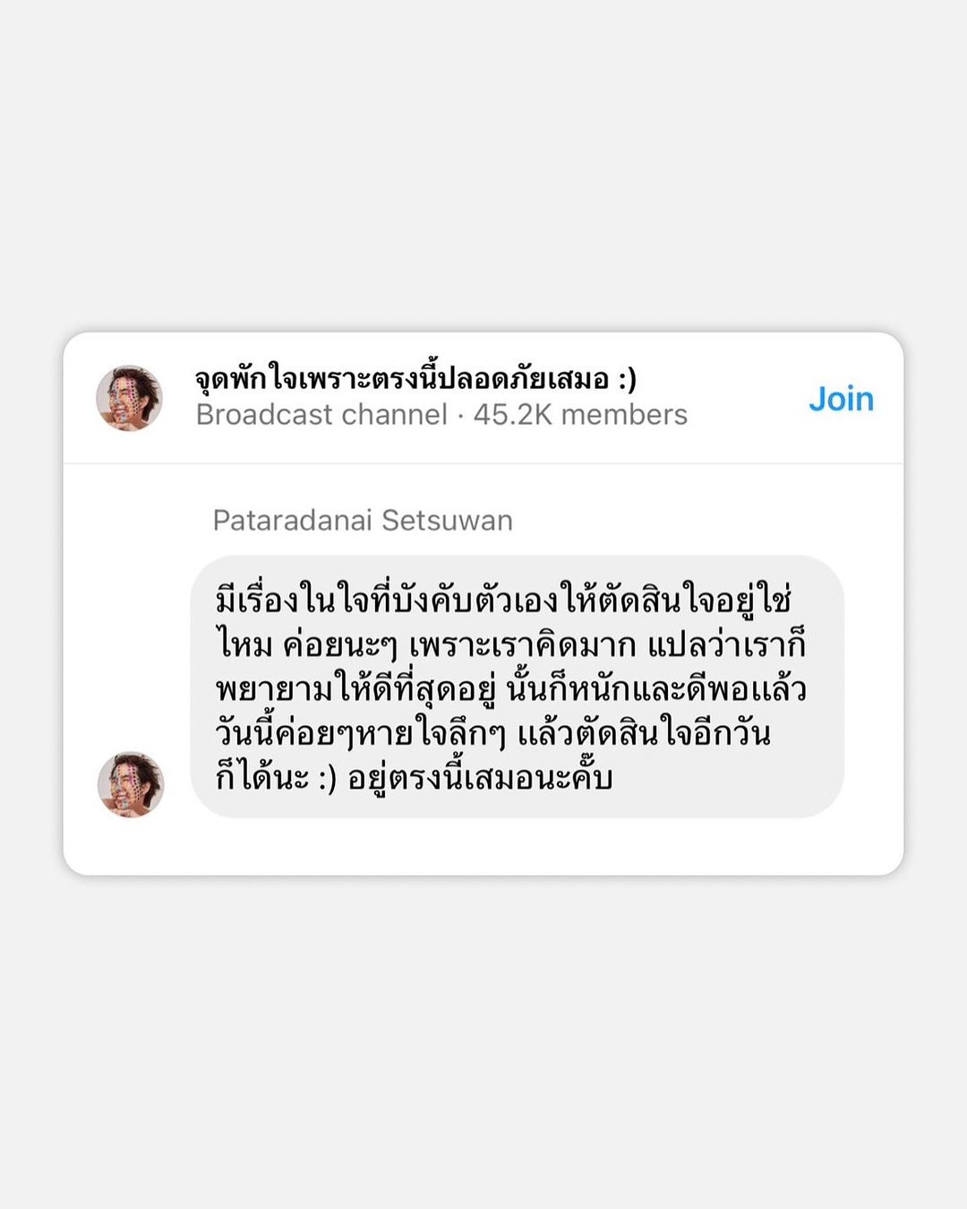 เขื่อน - ภัทรดนัย เสตสุวรรณ