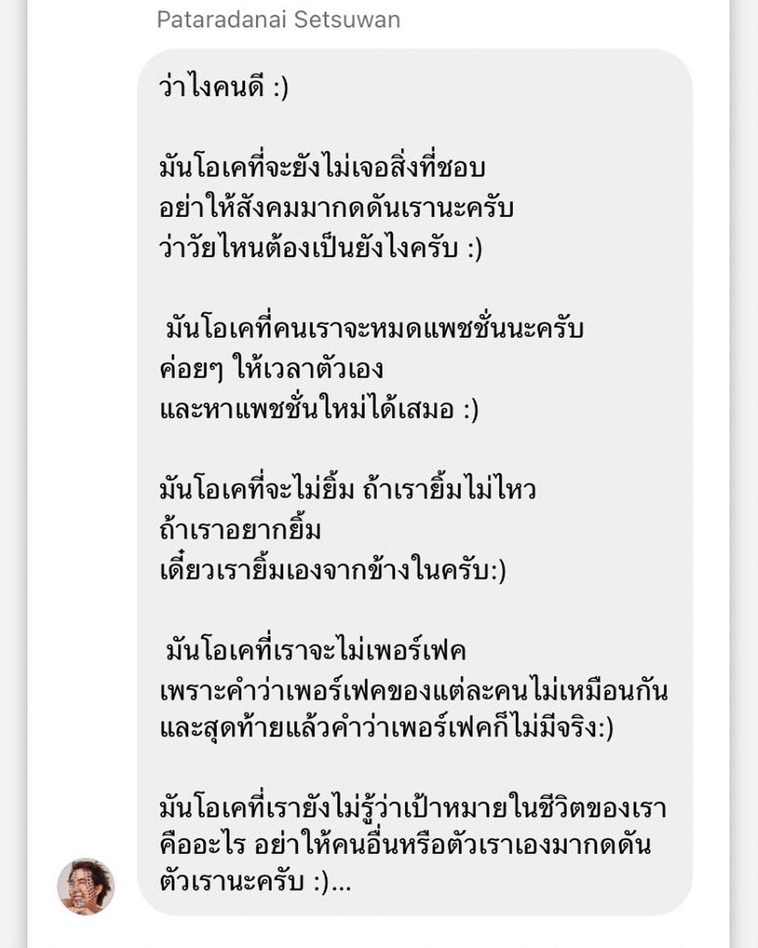 เขื่อน - ภัทรดนัย เสตสุวรรณ