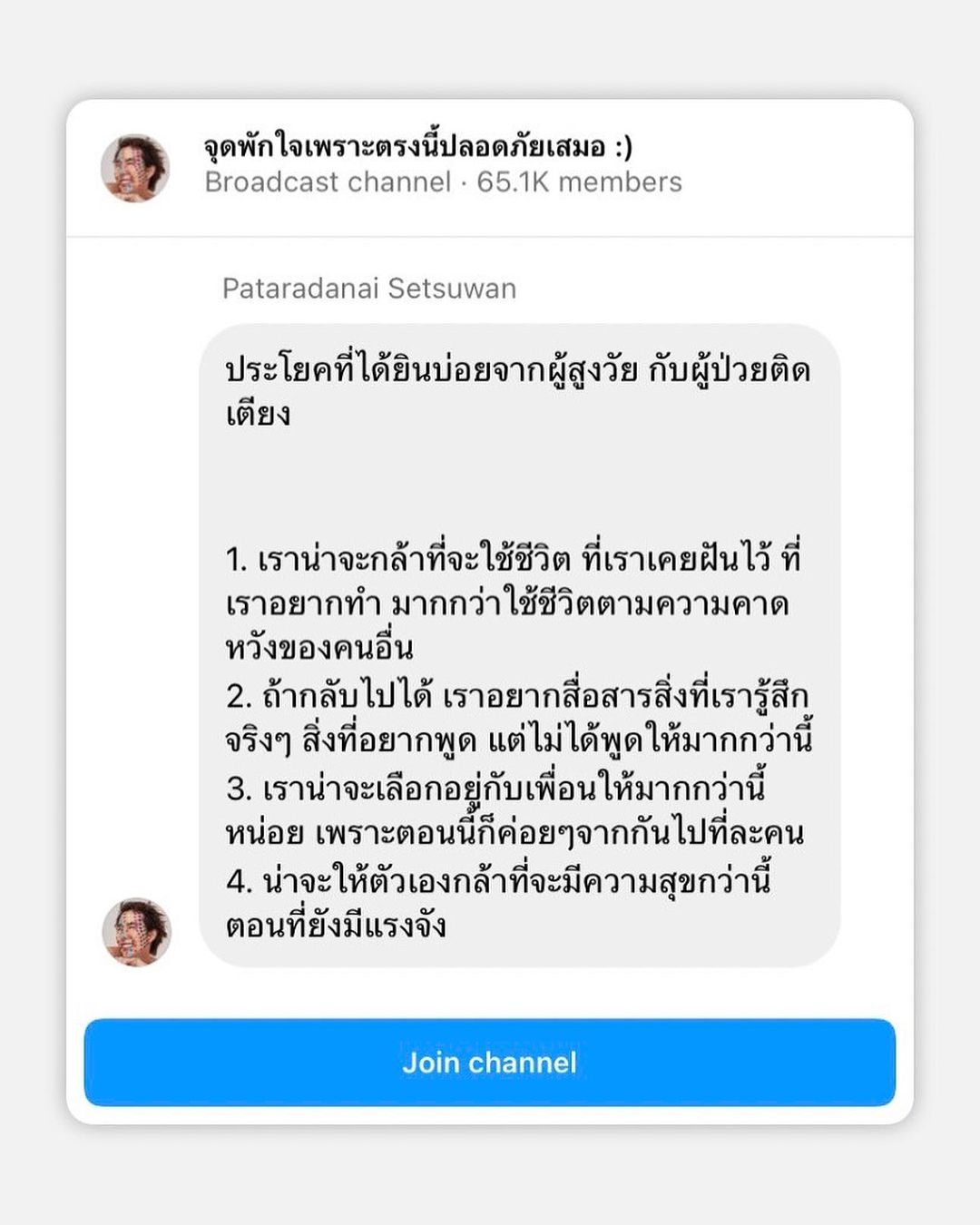 เขื่อน - ภัทรดนัย เสตสุวรรณ