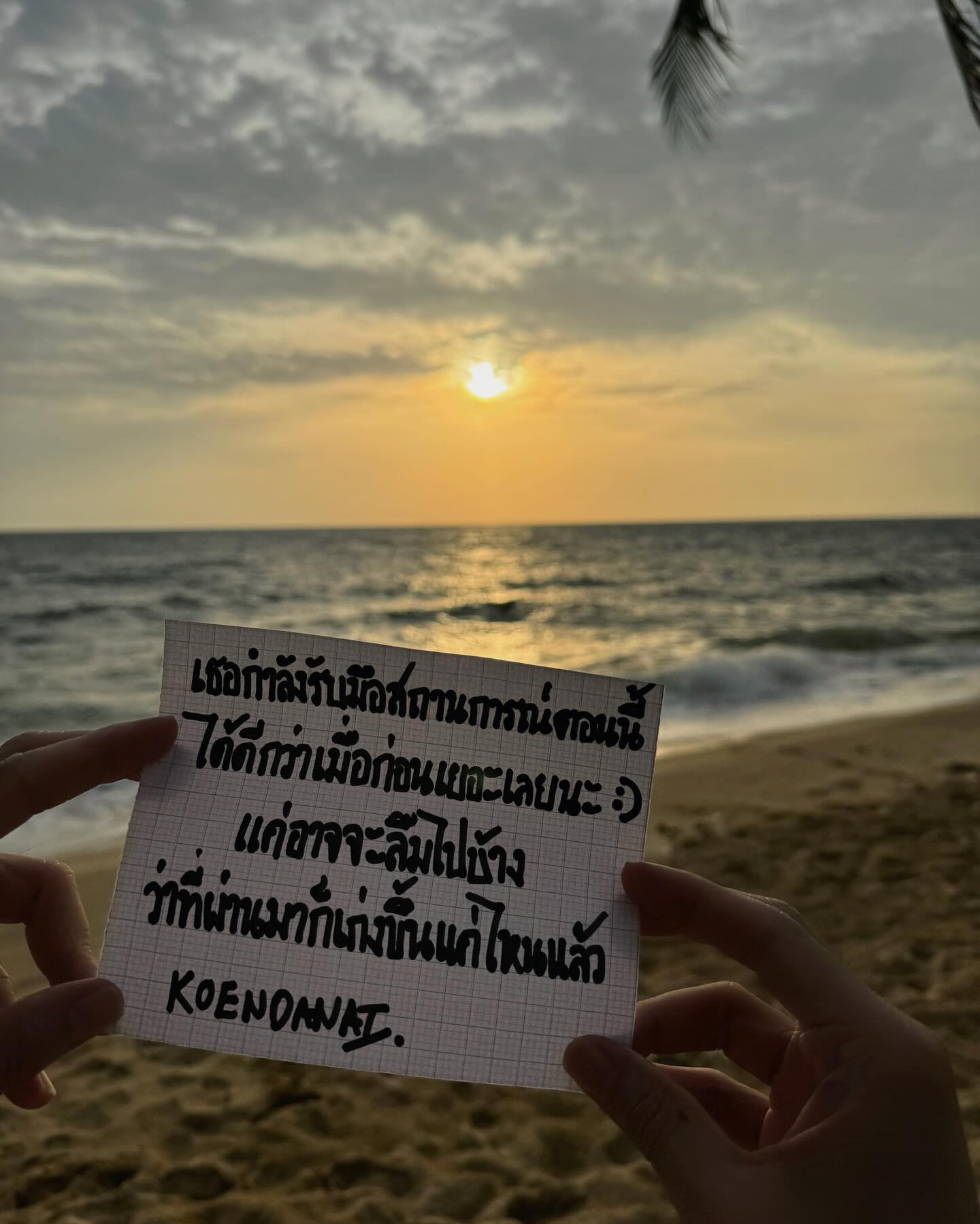 เขื่อน - ภัทรดนัย เสตสุวรรณ