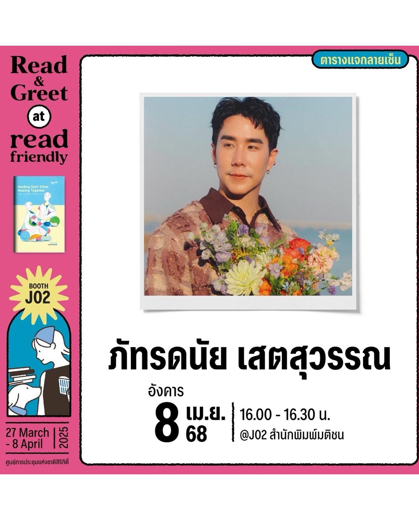 เขื่อน - ภัทรดนัย เสตสุวรรณ