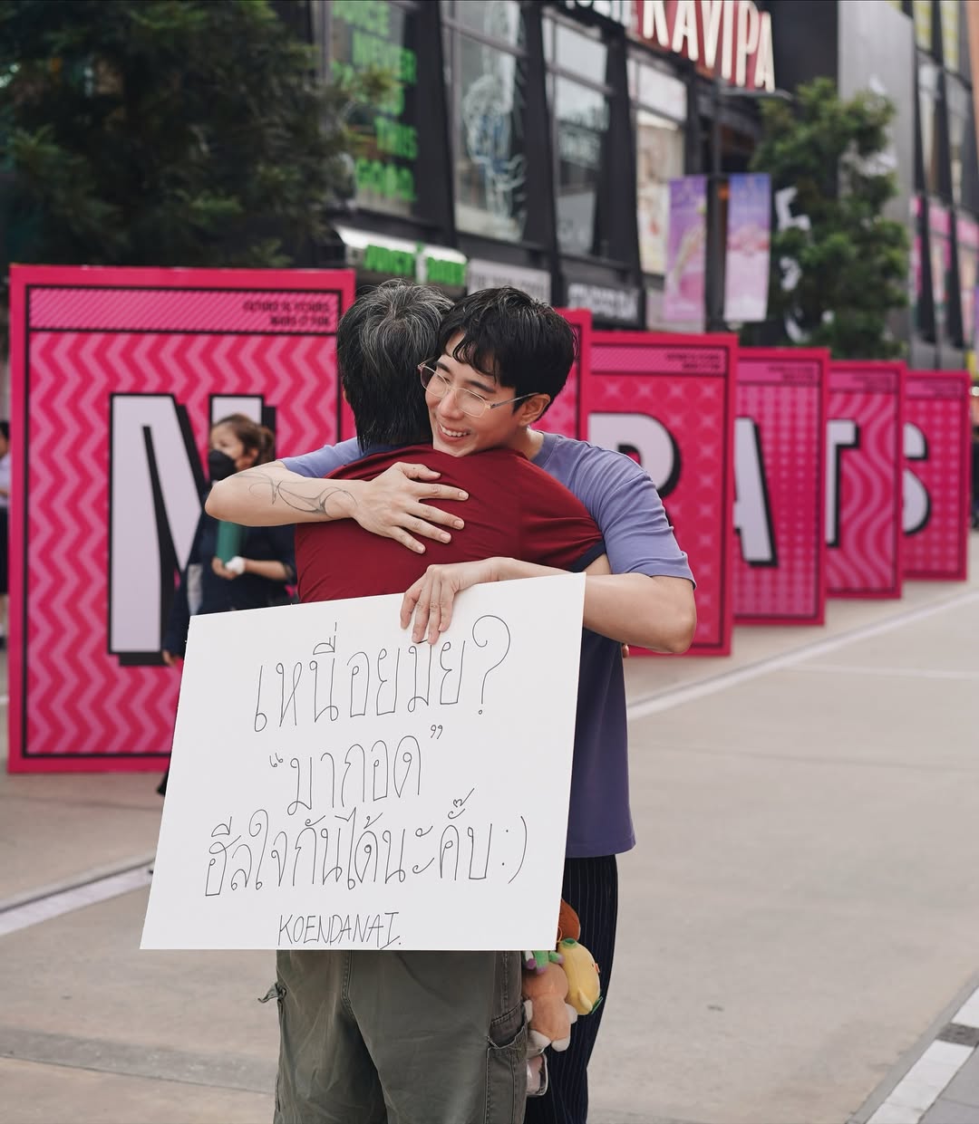 เขื่อน - ภัทรดนัย เสตสุวรรณ