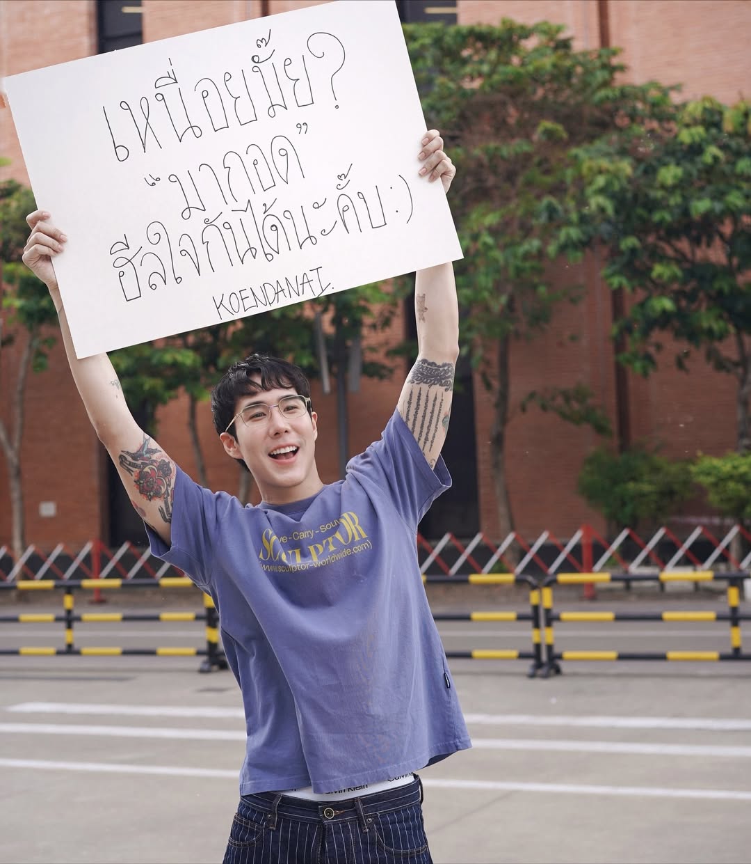 เขื่อน - ภัทรดนัย เสตสุวรรณ