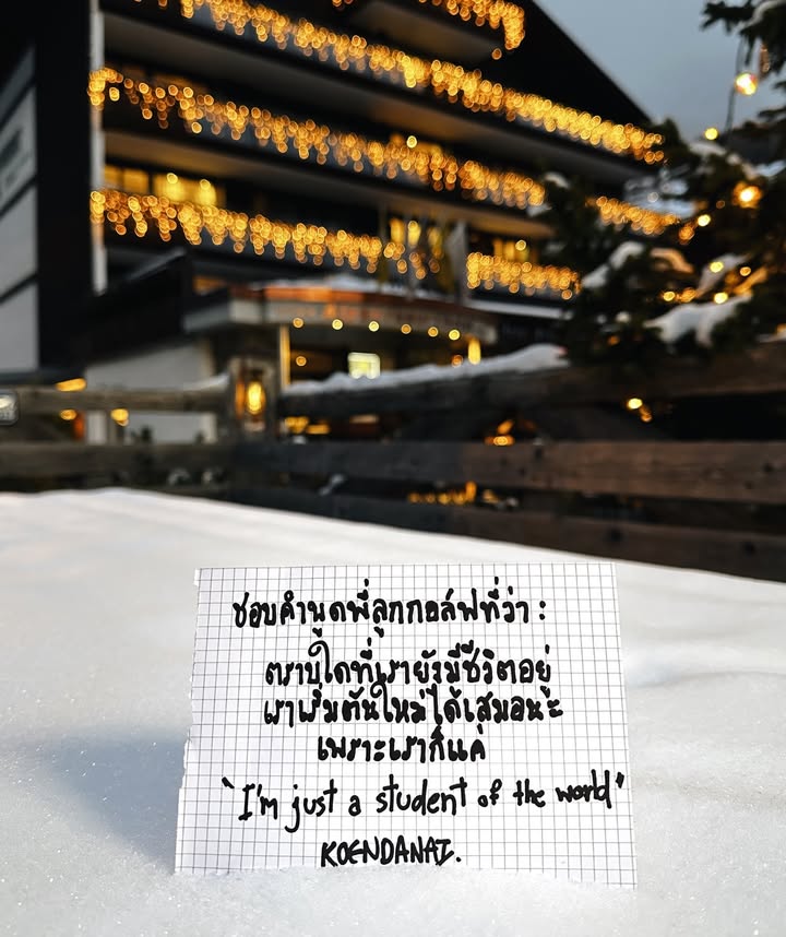 เขื่อน - ภัทรดนัย เสตสุวรรณ