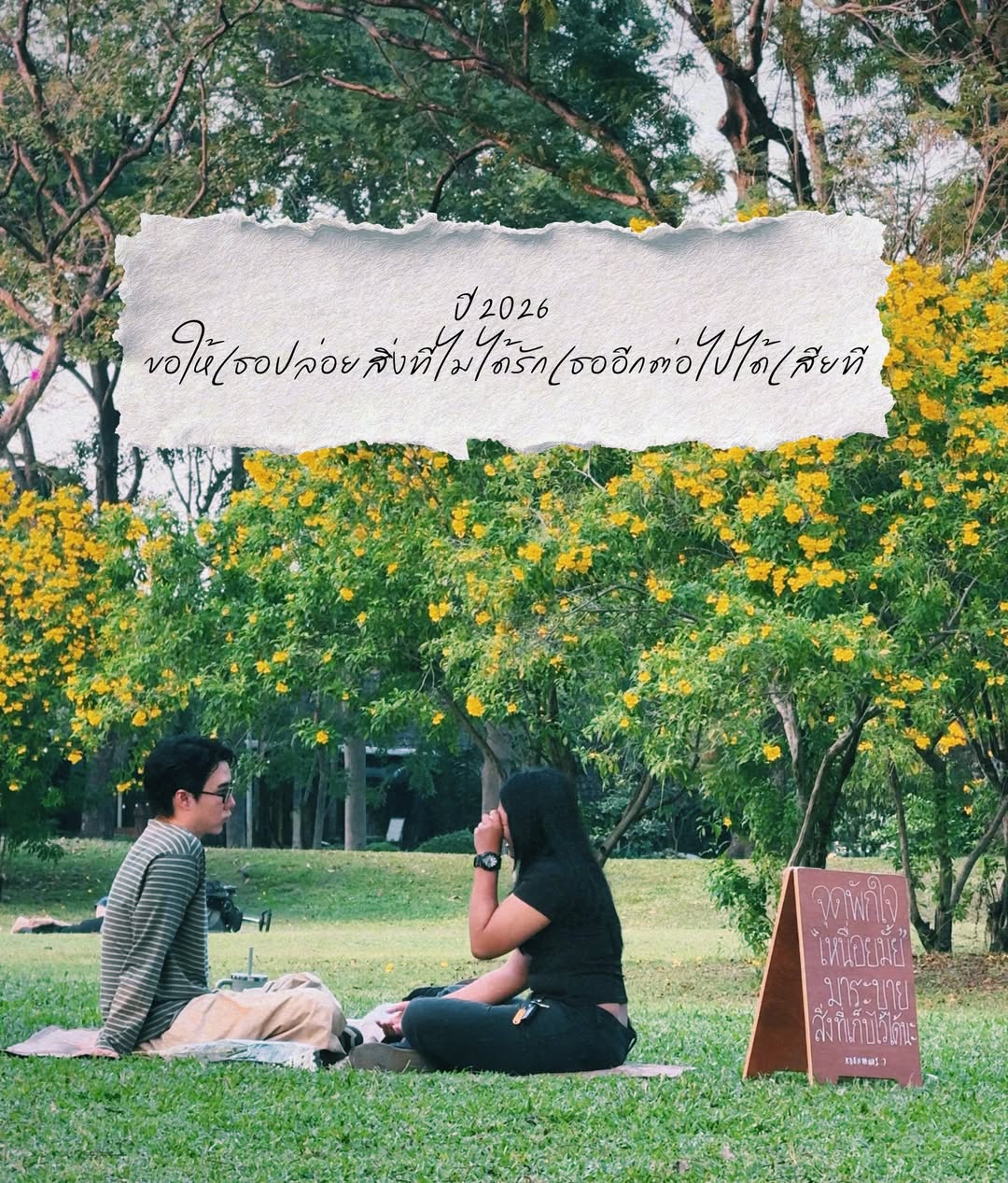 เขื่อน - ภัทรดนัย เสตสุวรรณ