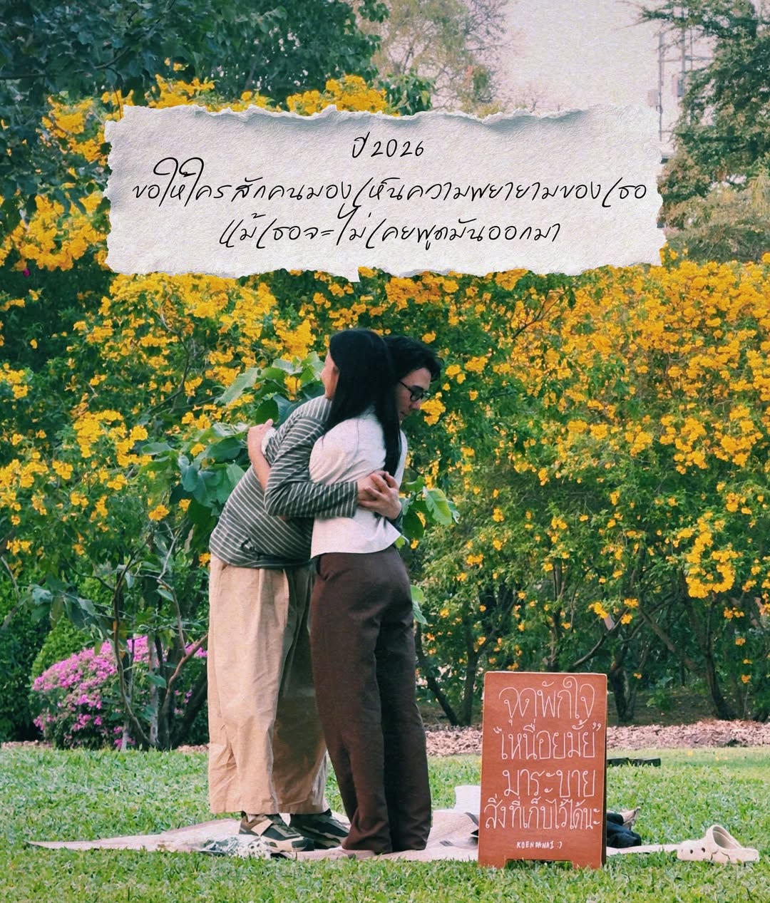 เขื่อน - ภัทรดนัย เสตสุวรรณ