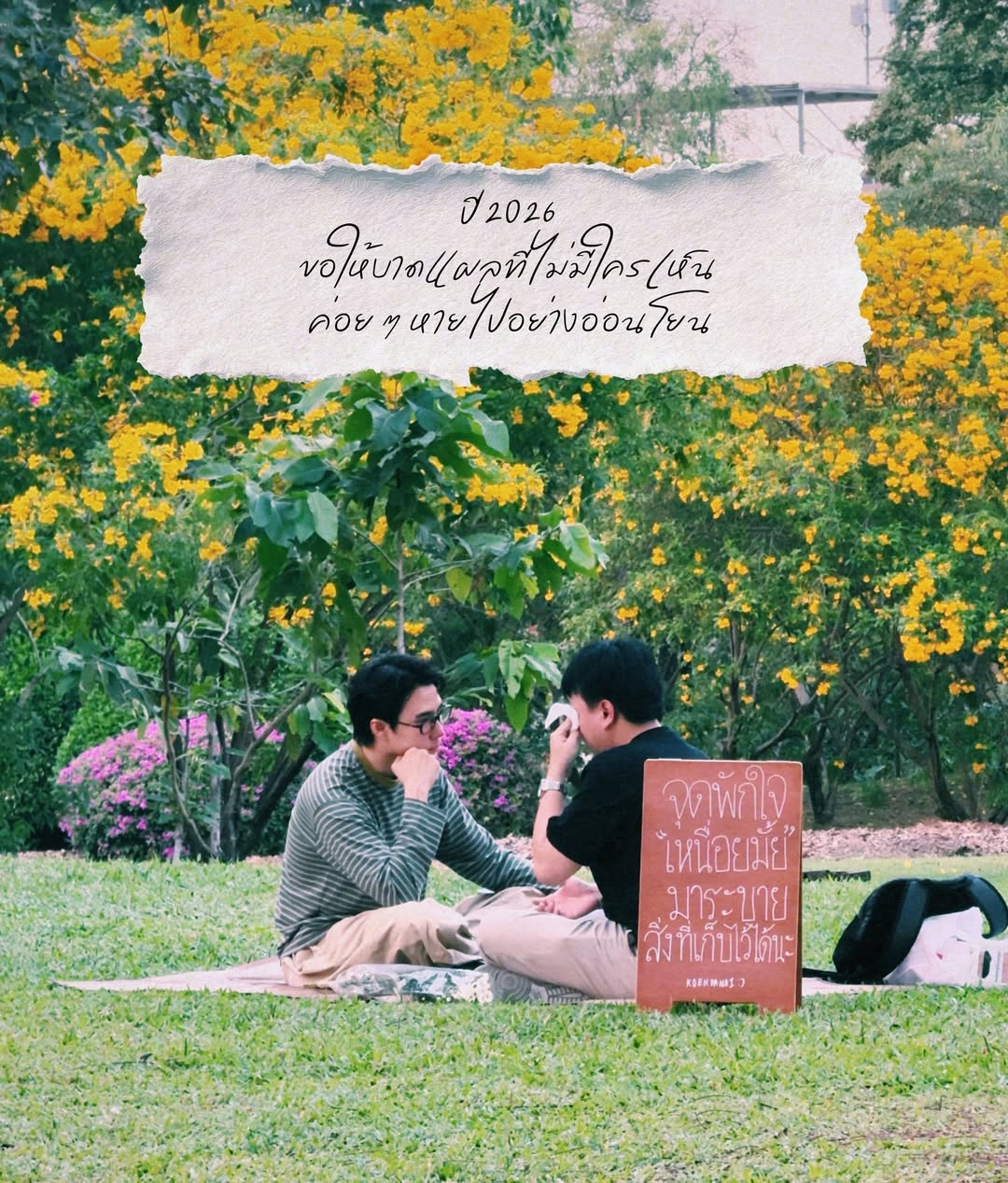 เขื่อน - ภัทรดนัย เสตสุวรรณ