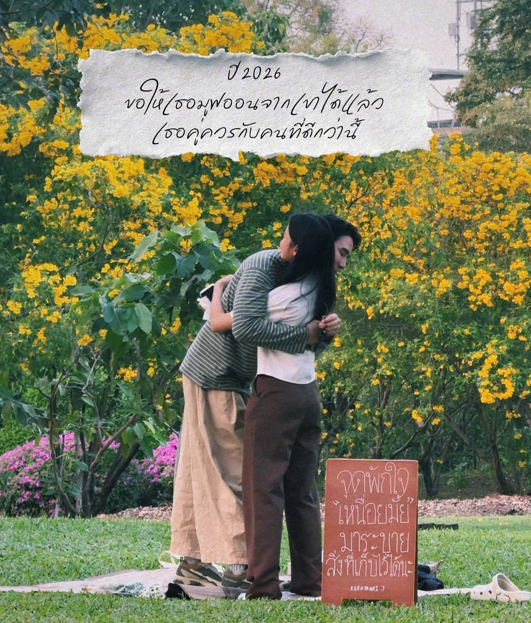 เขื่อน - ภัทรดนัย เสตสุวรรณ