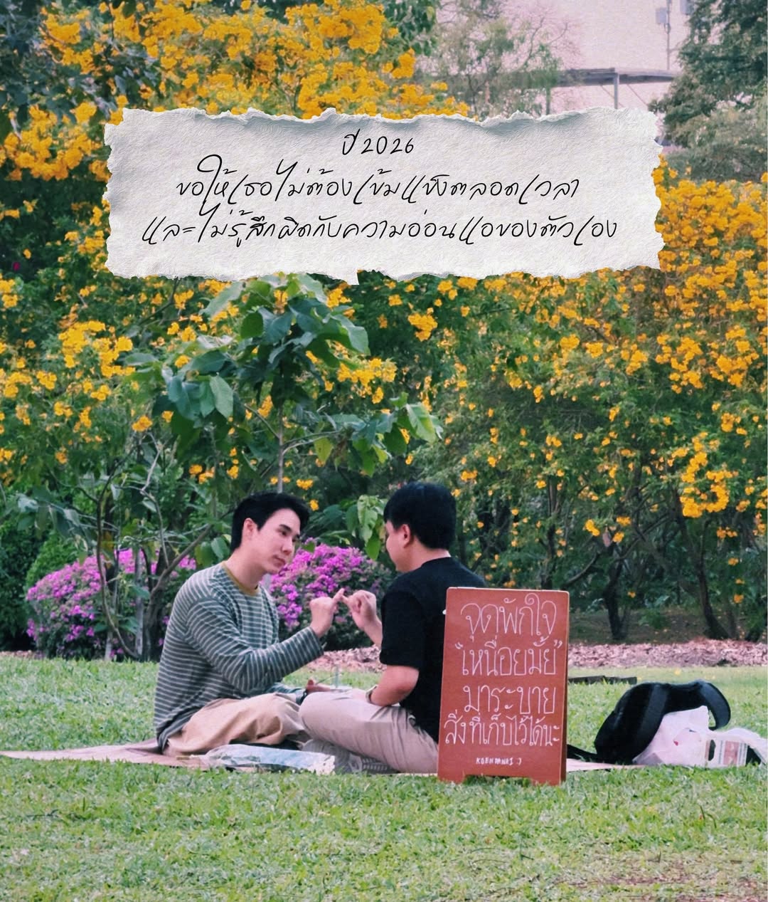 เขื่อน - ภัทรดนัย เสตสุวรรณ