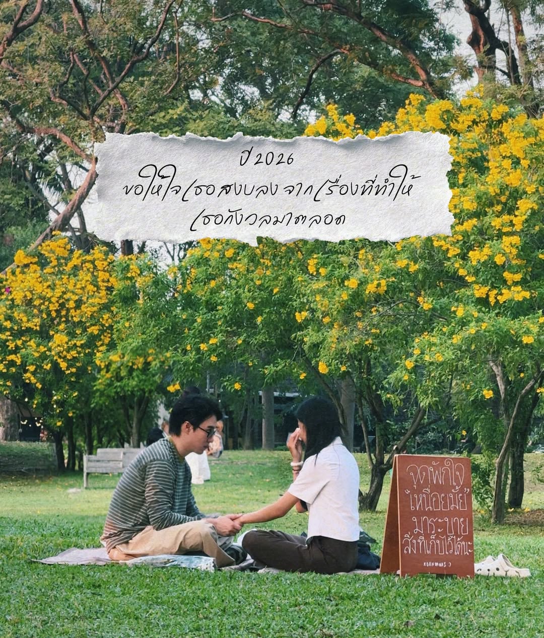 เขื่อน - ภัทรดนัย เสตสุวรรณ