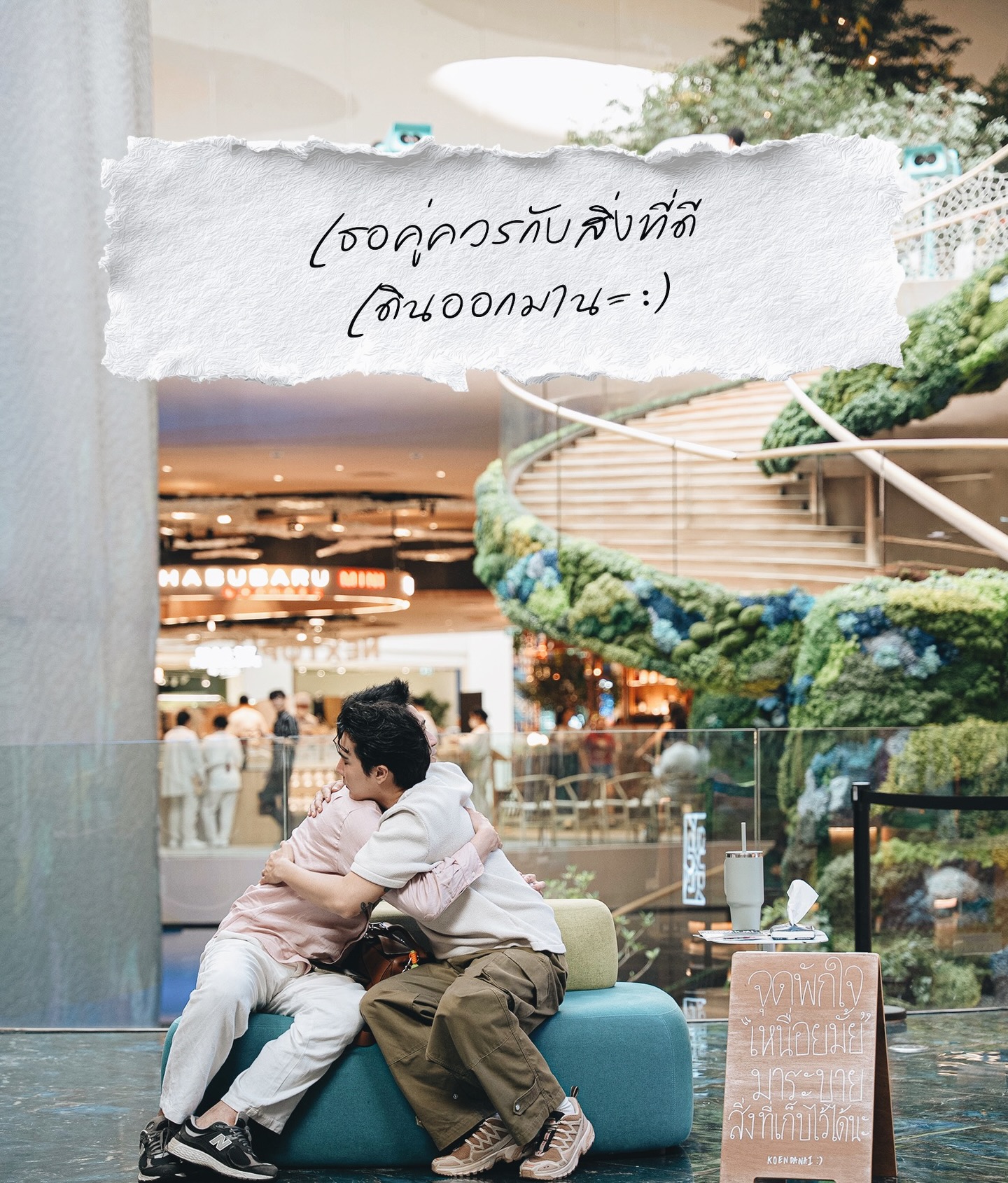 เขื่อน - ภัทรดนัย เสตสุวรรณ