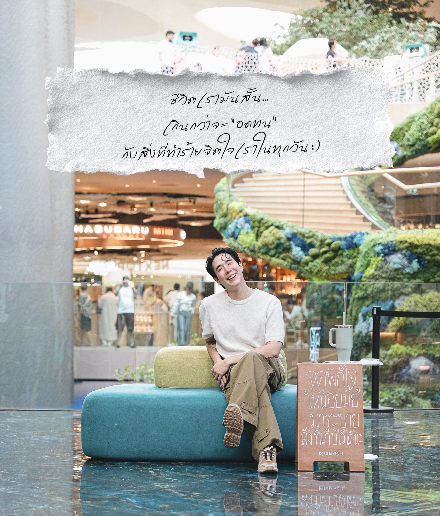 เขื่อน - ภัทรดนัย เสตสุวรรณ