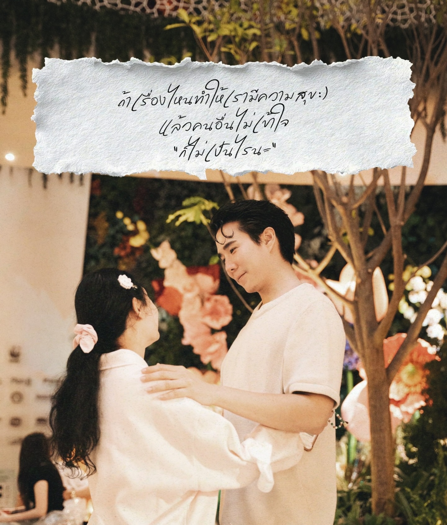 เขื่อน - ภัทรดนัย เสตสุวรรณ