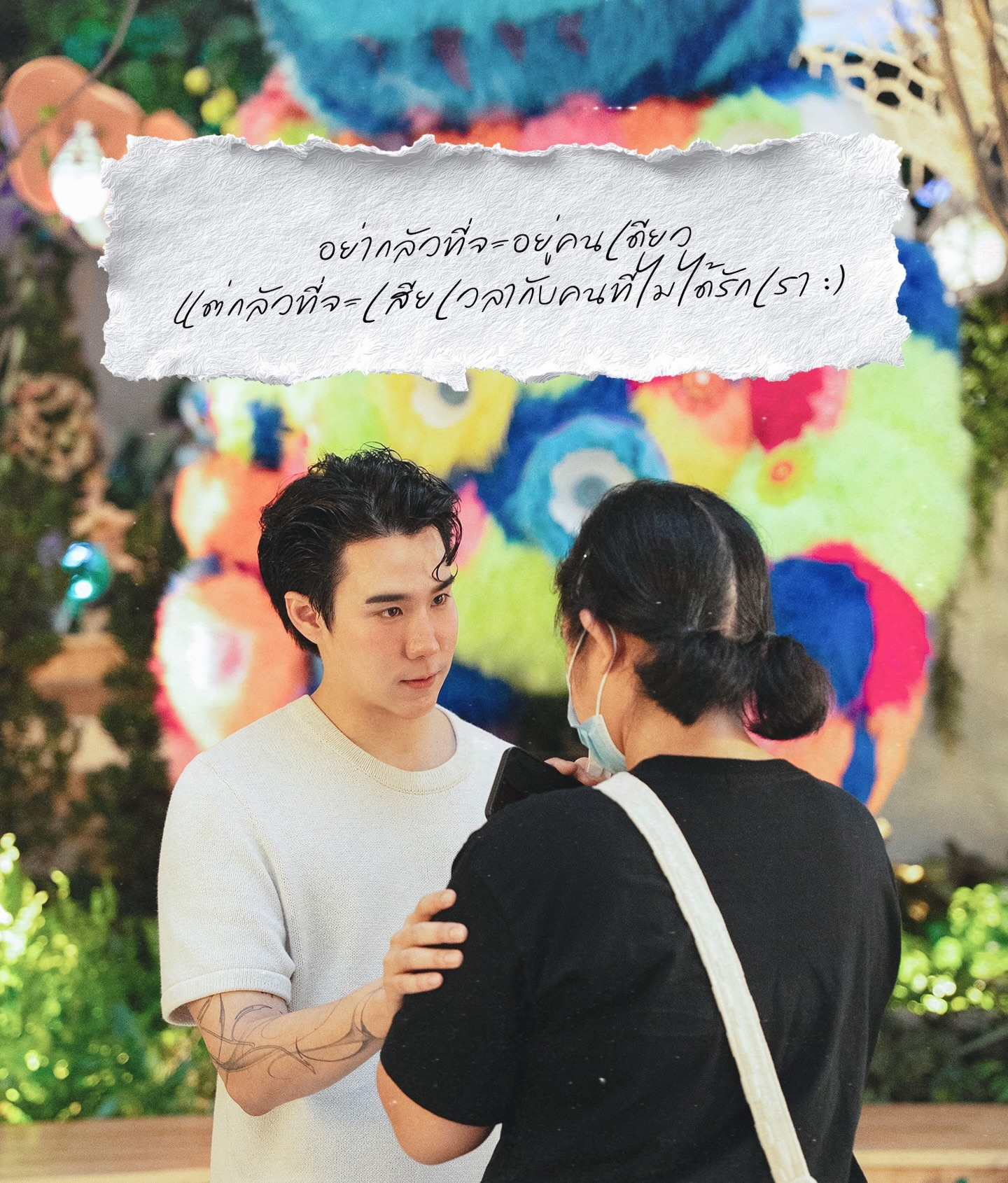 เขื่อน - ภัทรดนัย เสตสุวรรณ