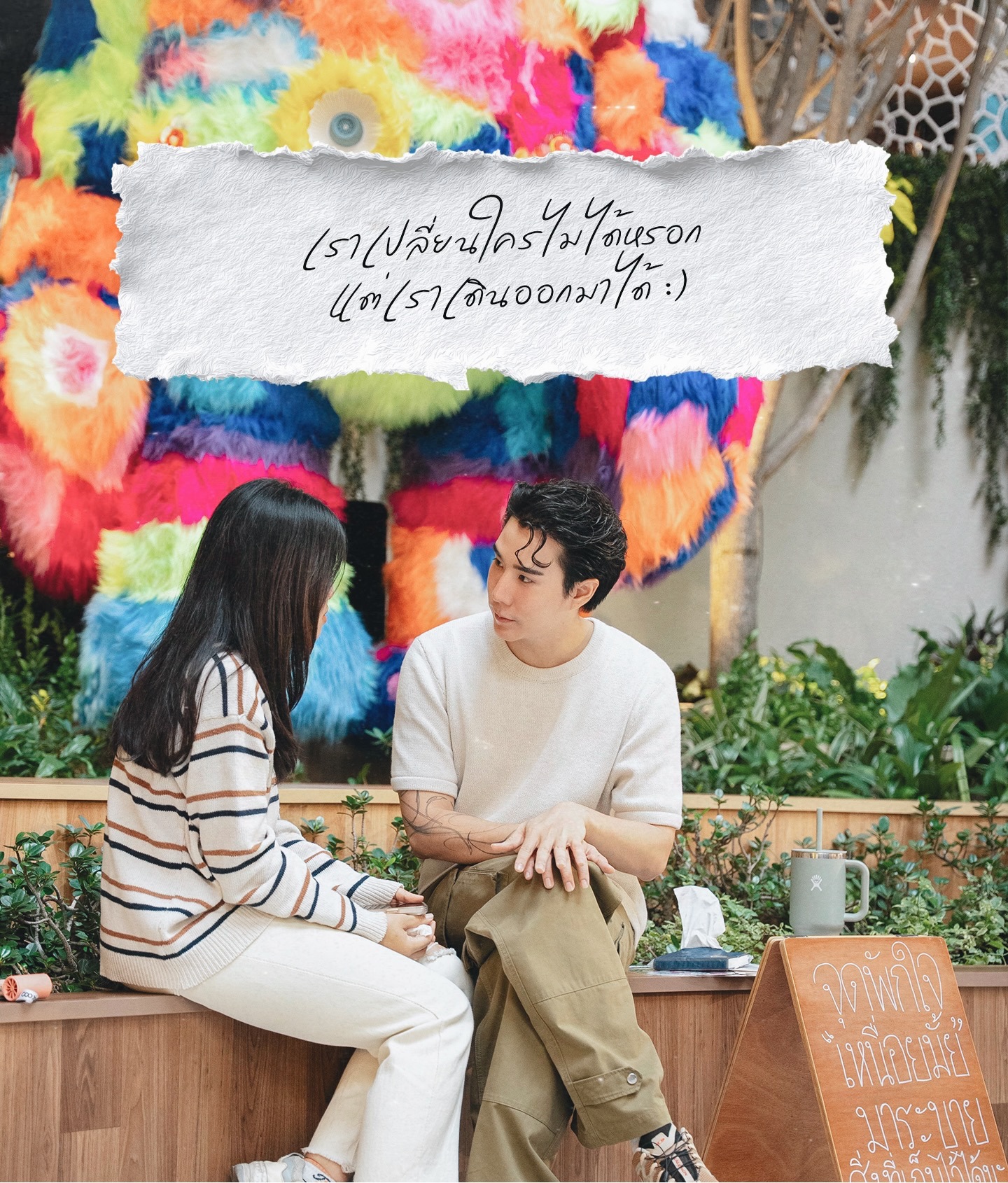 เขื่อน - ภัทรดนัย เสตสุวรรณ