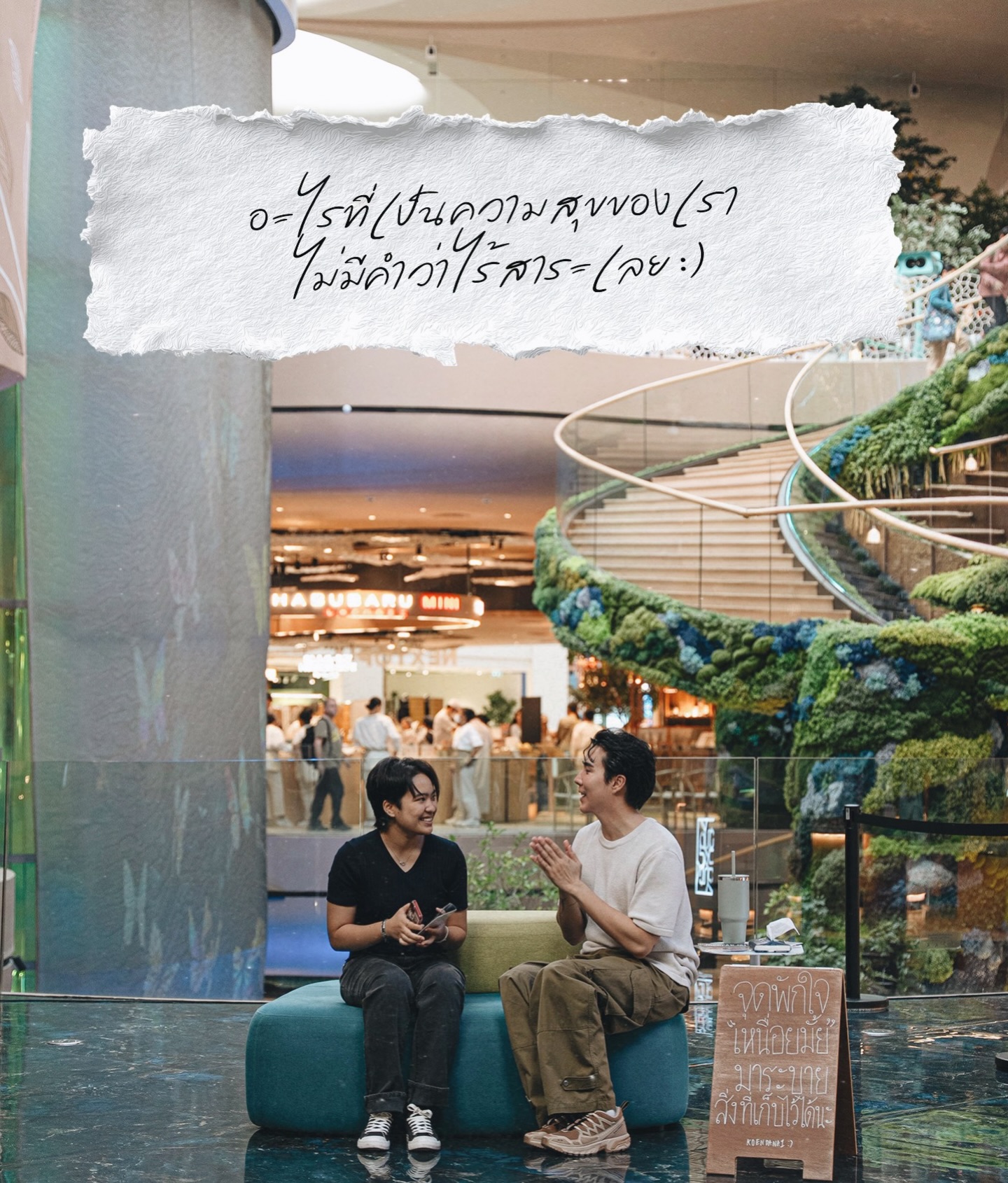 เขื่อน - ภัทรดนัย เสตสุวรรณ