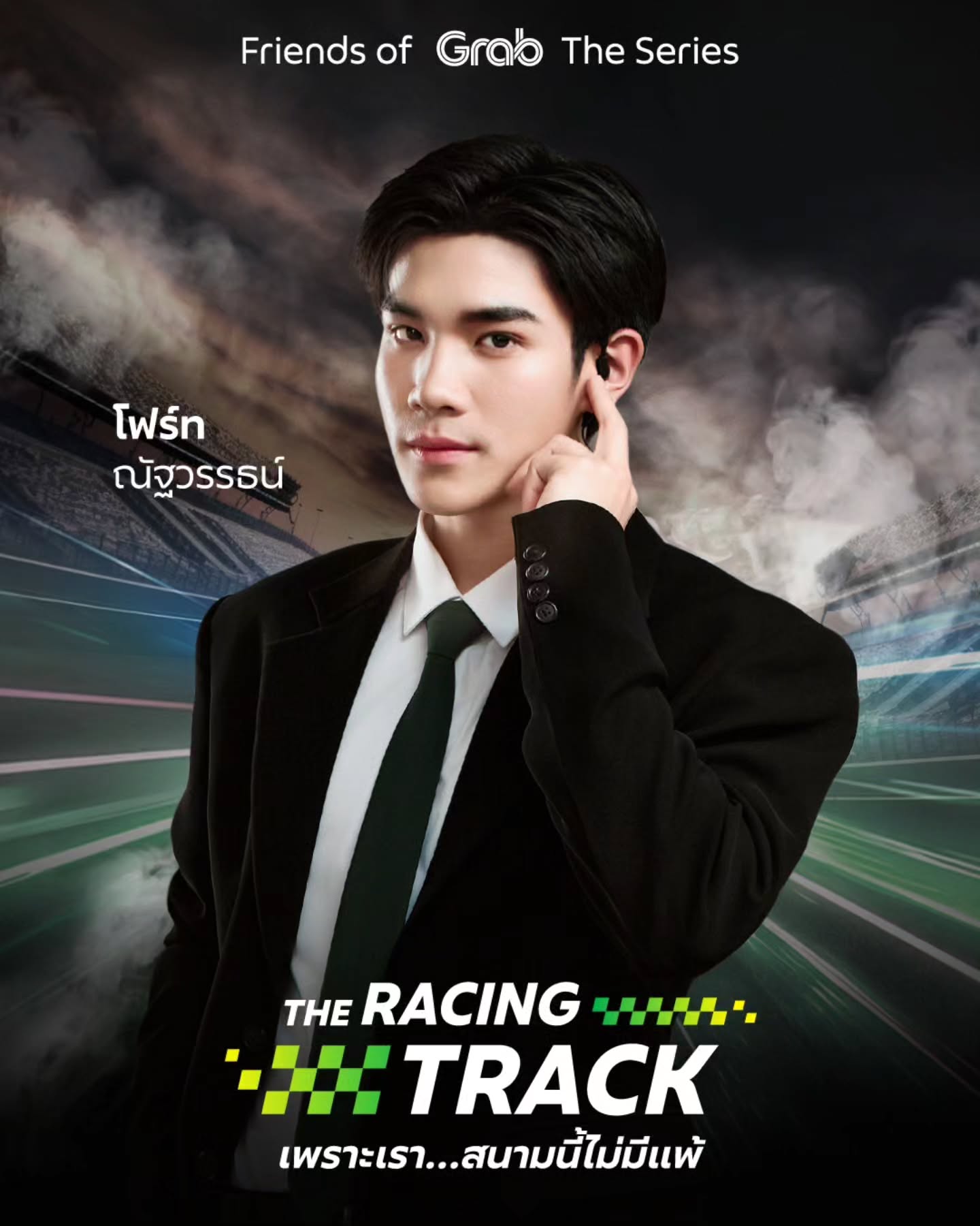 โฟร์ท - ณัฐวรรธน์ จิโรชน์ธิกุล