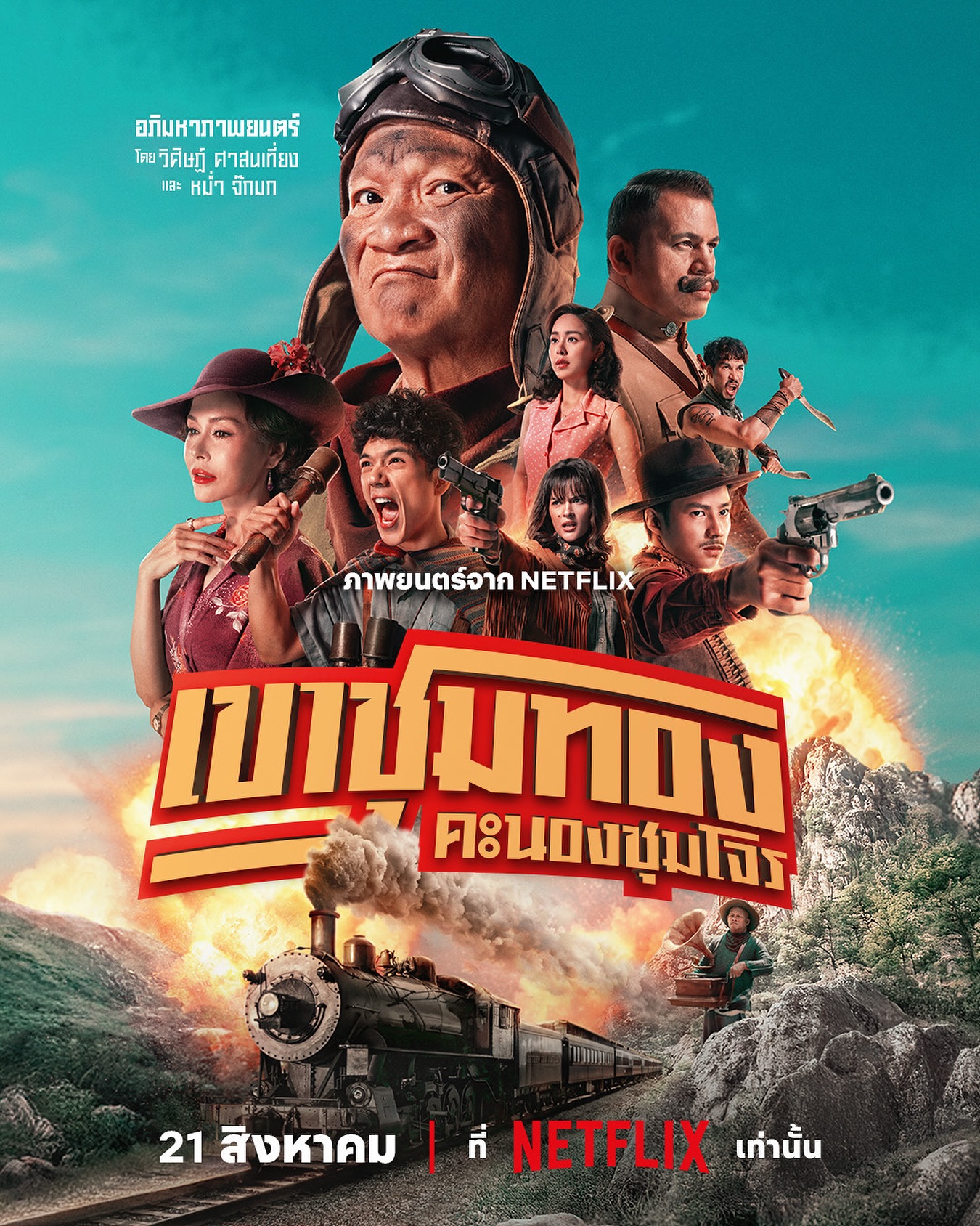 นิกกี้ - ณฉัตร จันทพันธ์