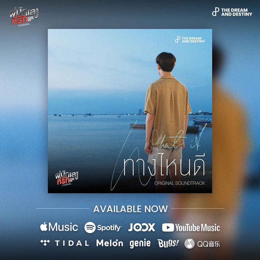 ปิง - กฤตนัน อัญชนานันท์