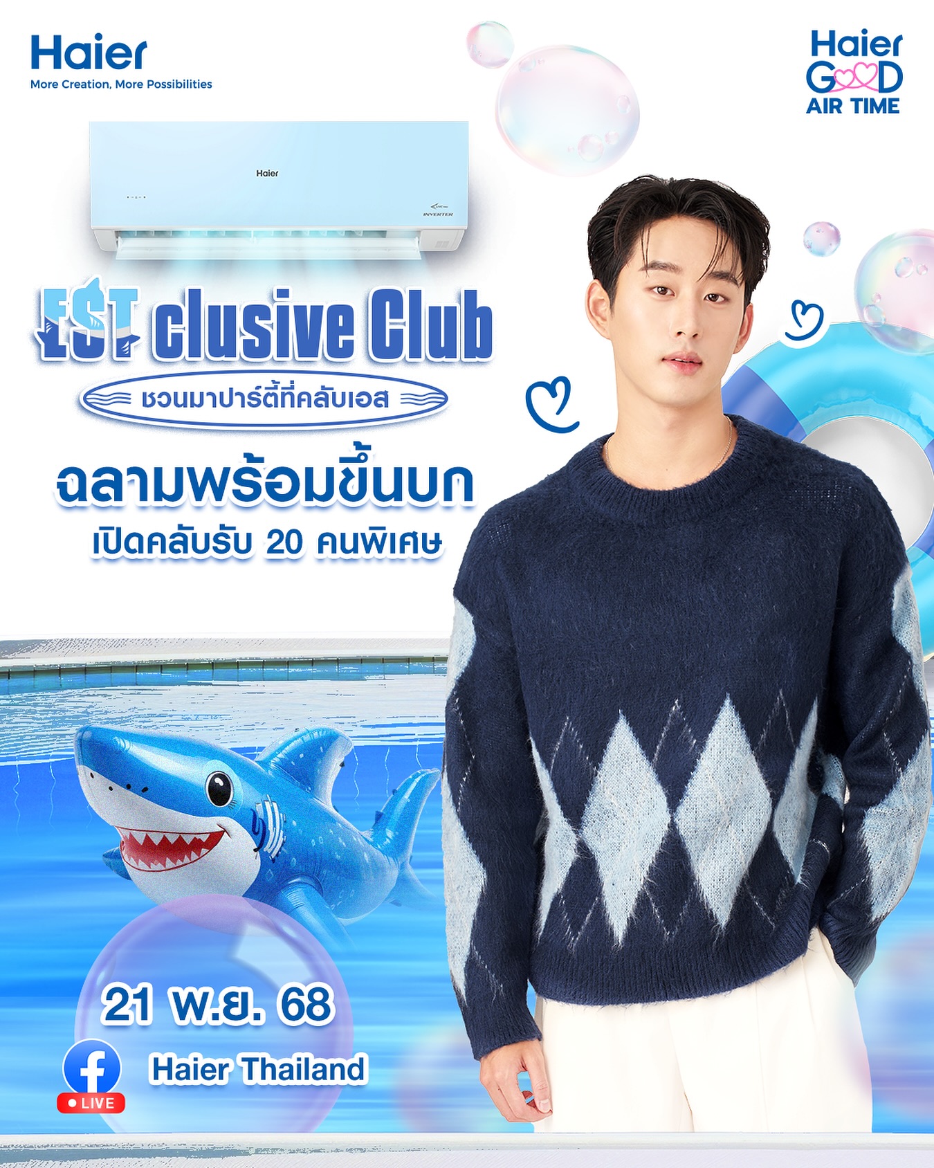 เอส - ศุภ สง่าวรวงศ์