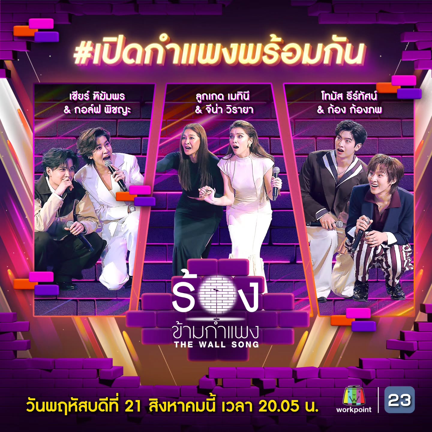 ลูกเกด - เมทินี กิ่งโพยม