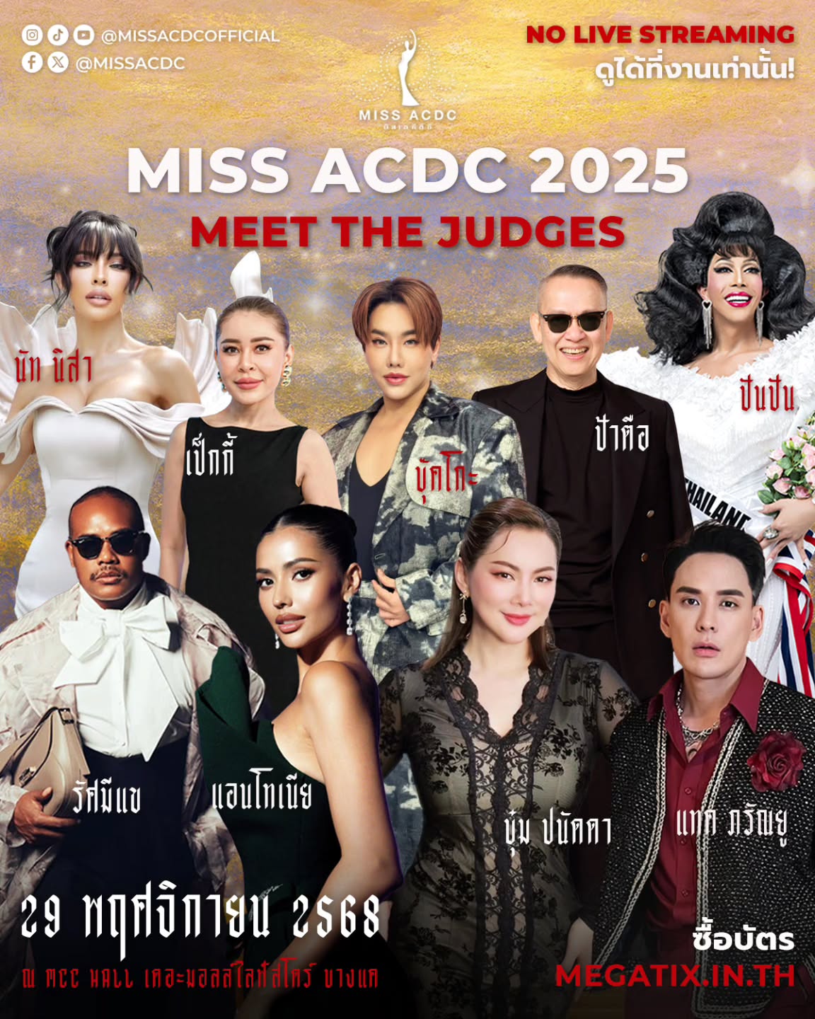 ลูกเกด - เมทินี กิ่งโพยม