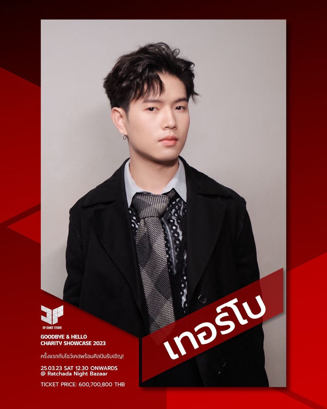 เทอร์โบ - ชนกชนม์ บุญมานะวงศ์