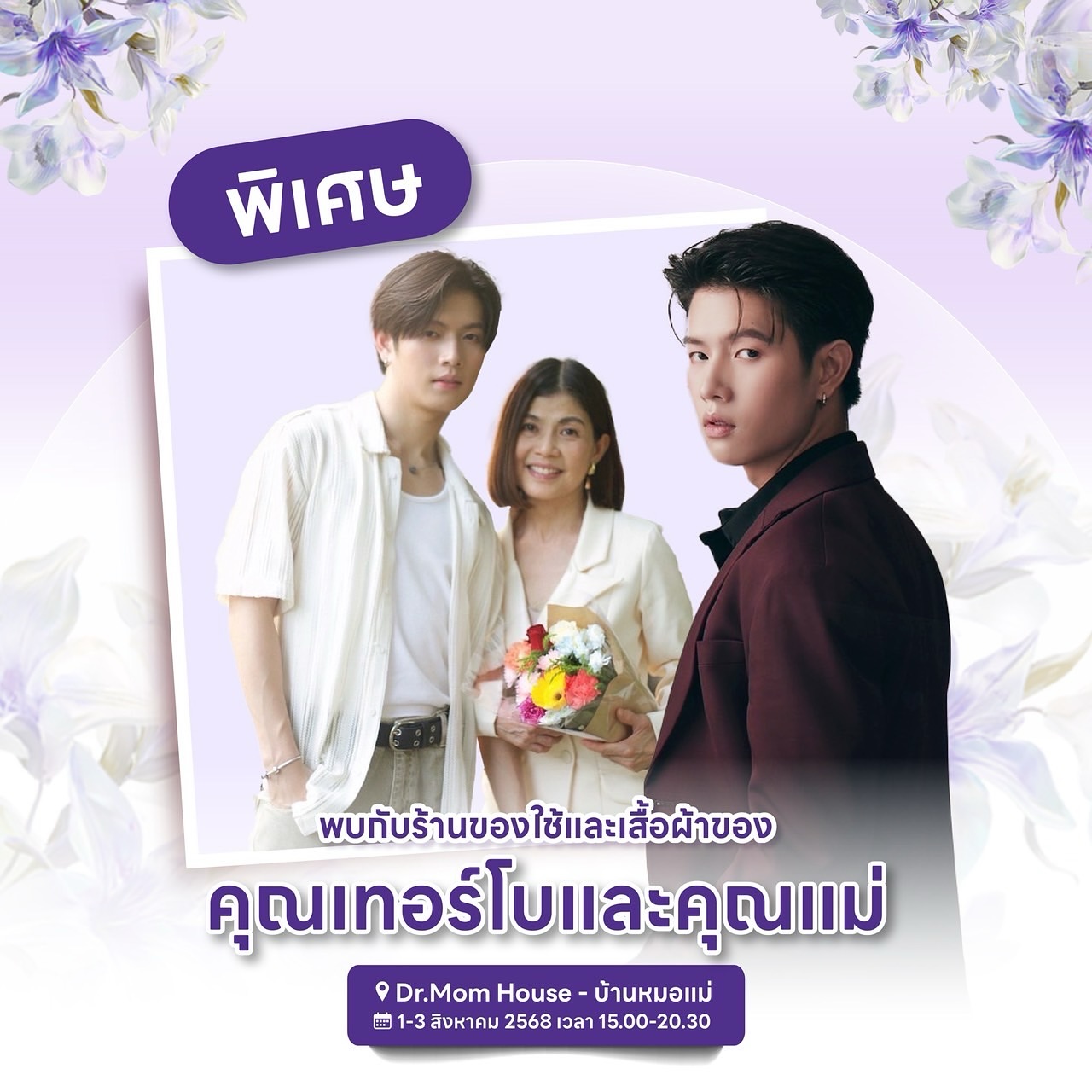 เทอร์โบ - ชนกชนม์ บุญมานะวงศ์
