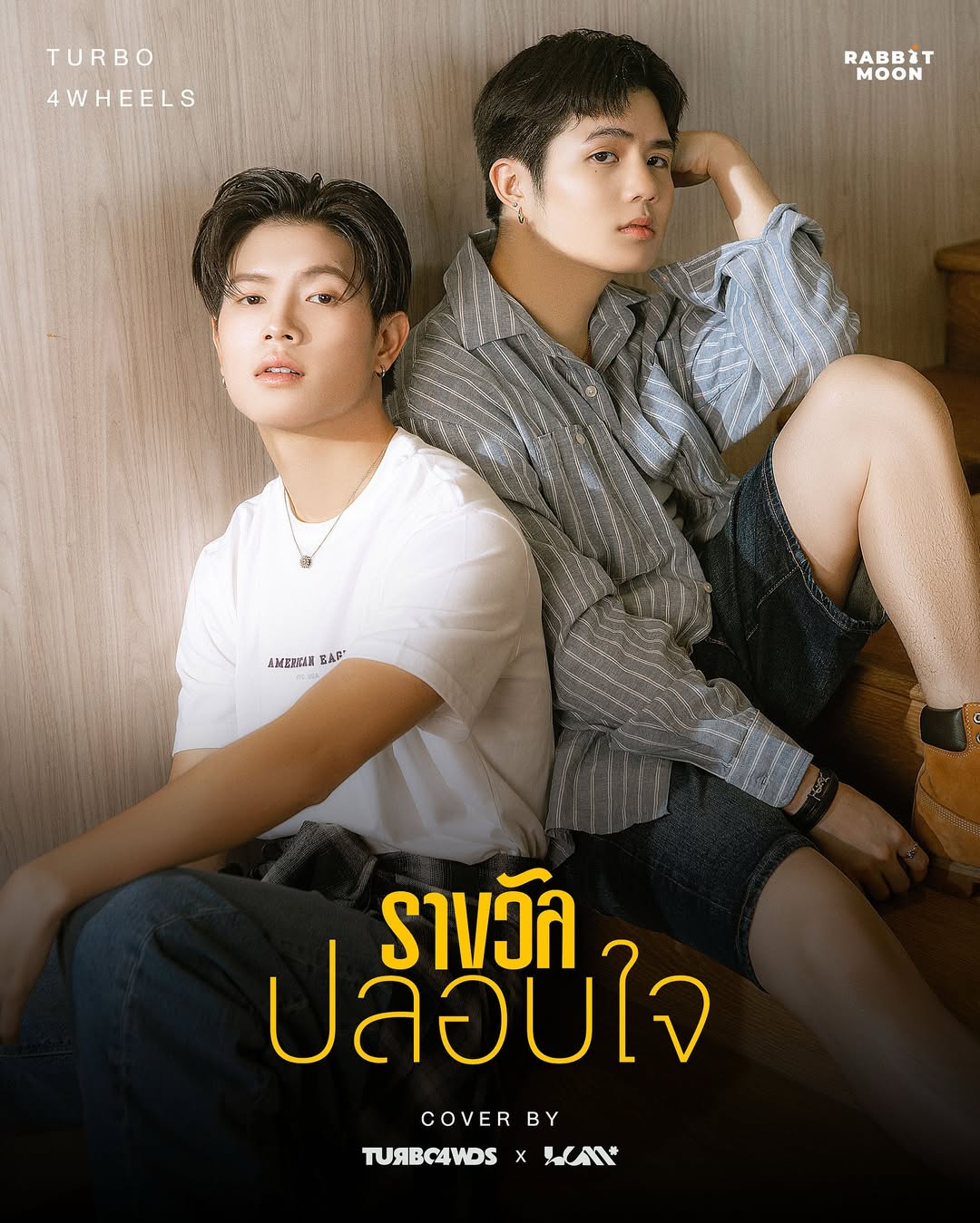 เทอร์โบ - ชนกชนม์ บุญมานะวงศ์