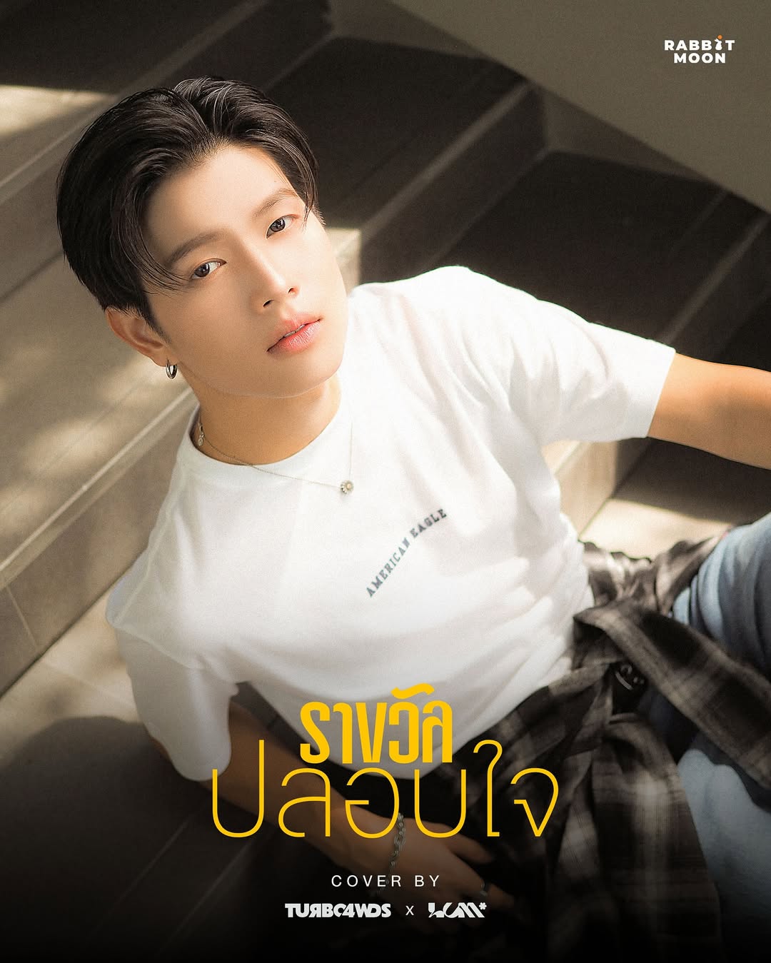 เทอร์โบ - ชนกชนม์ บุญมานะวงศ์