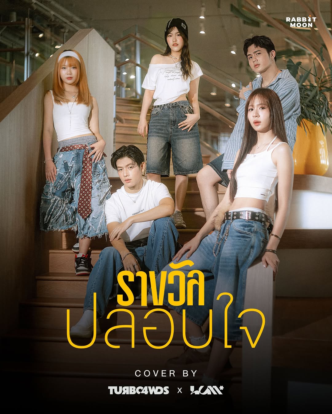 เทอร์โบ - ชนกชนม์ บุญมานะวงศ์