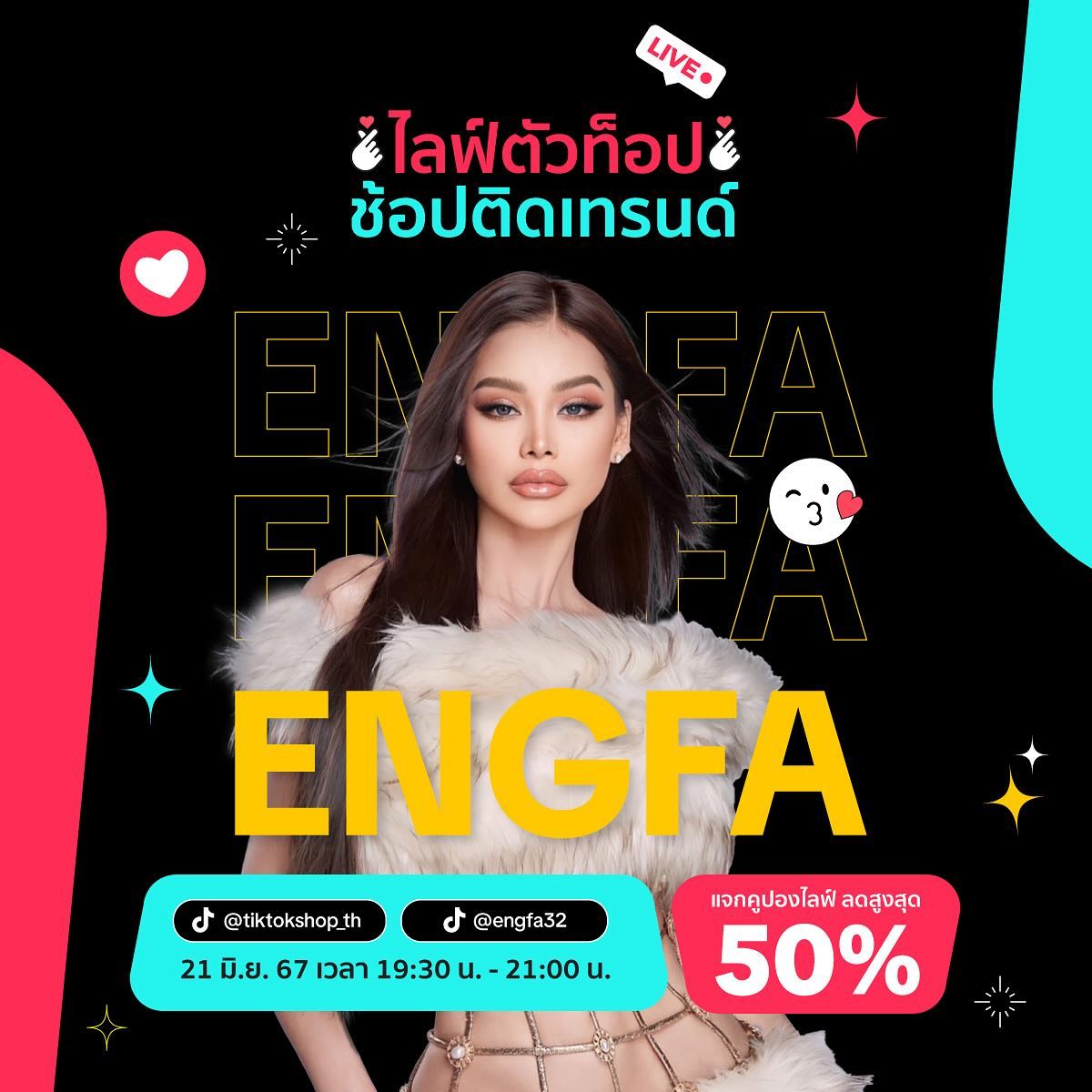 อิงฟ้า วราหะ