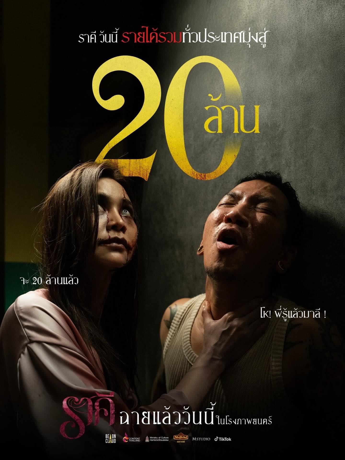 อิงฟ้า วราหะ