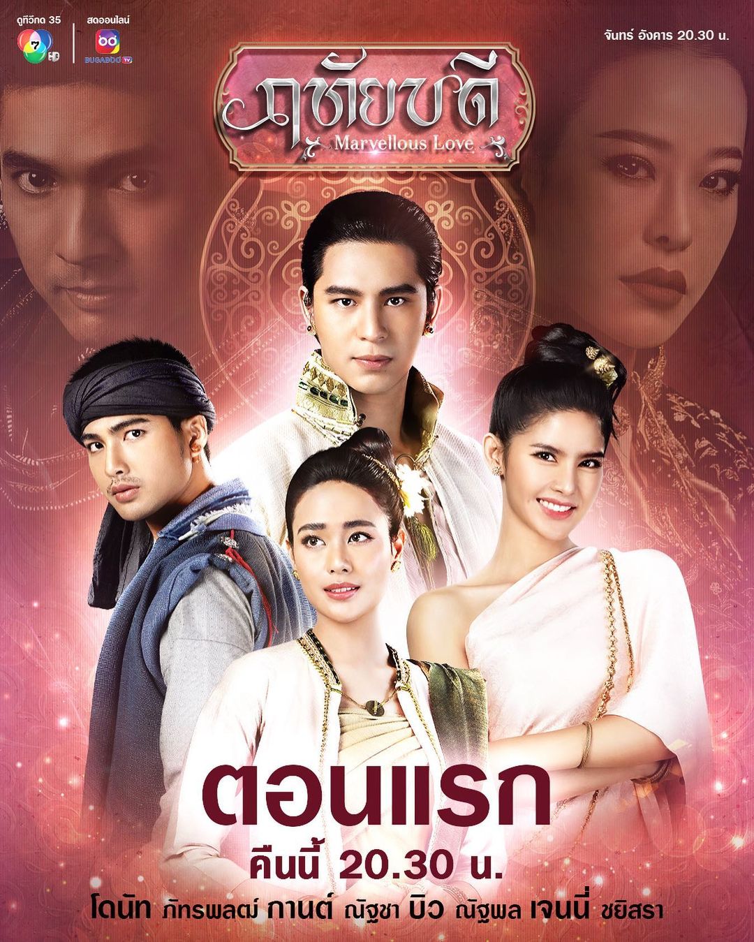 โดนัท - ภัทรพลฒ์ เดชพงษ์วรานนท์