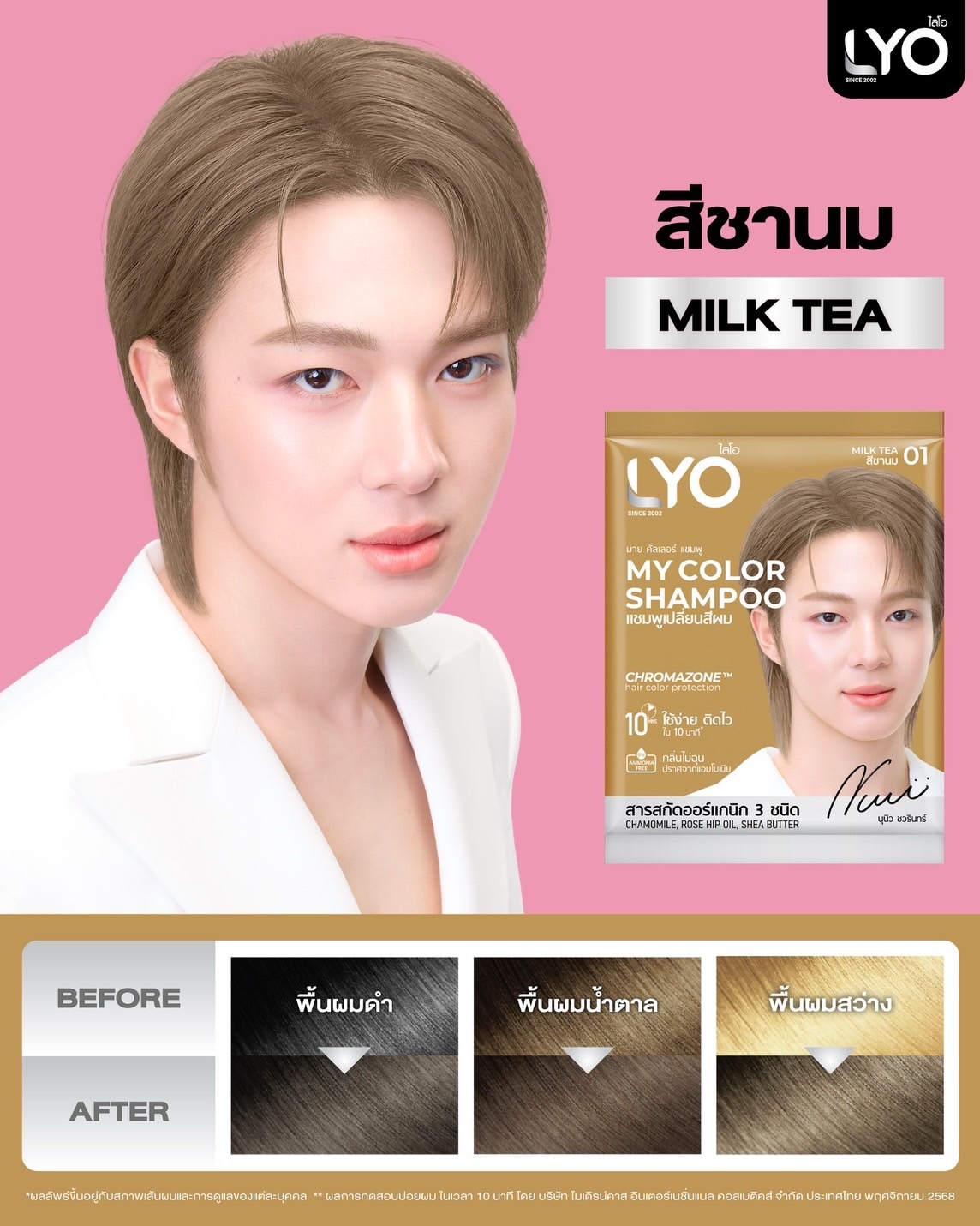 นุนิว - ชวรินทร์ เพริศพิริยะวงศ์