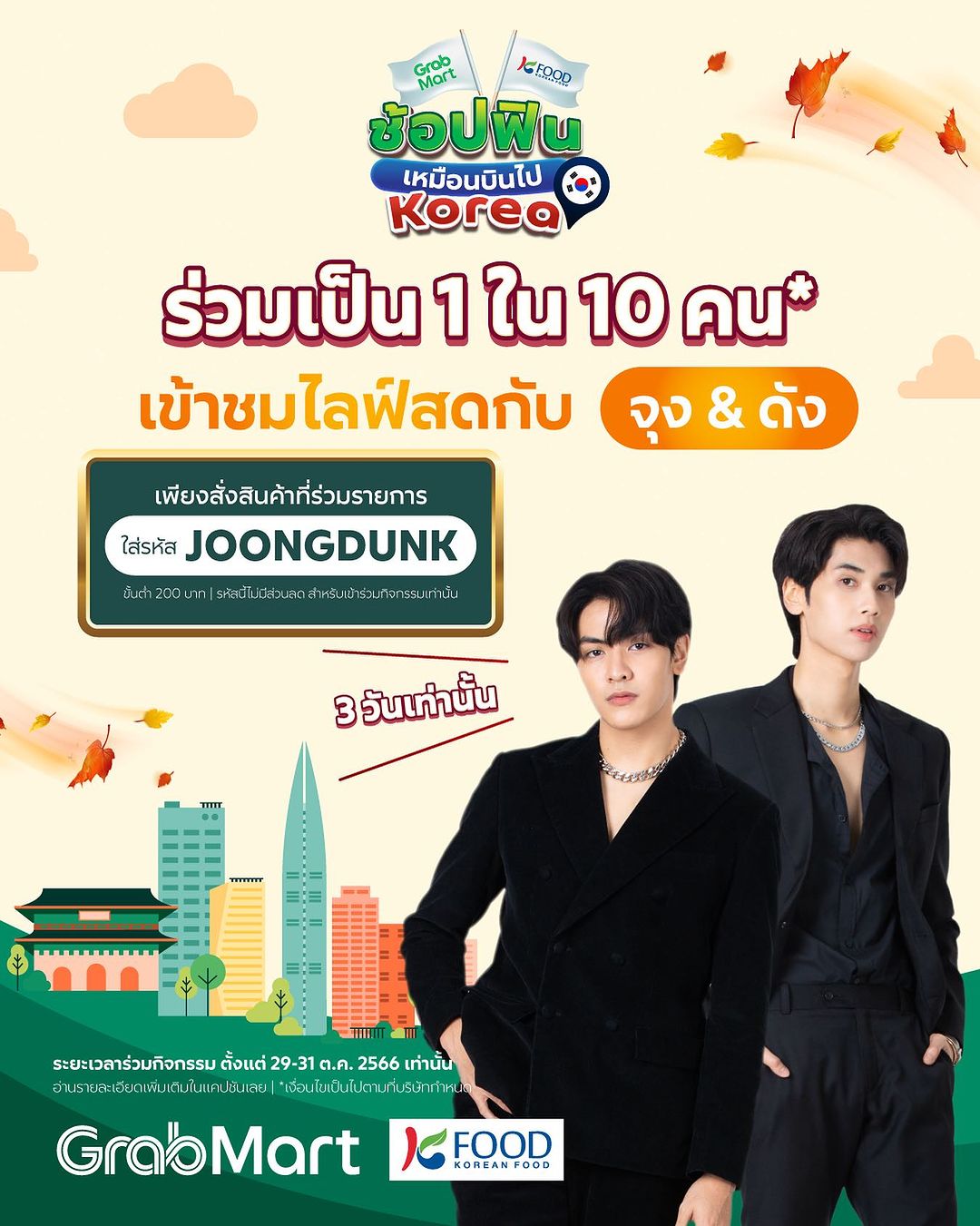 จุง - อาเชน ไอย์ดึน