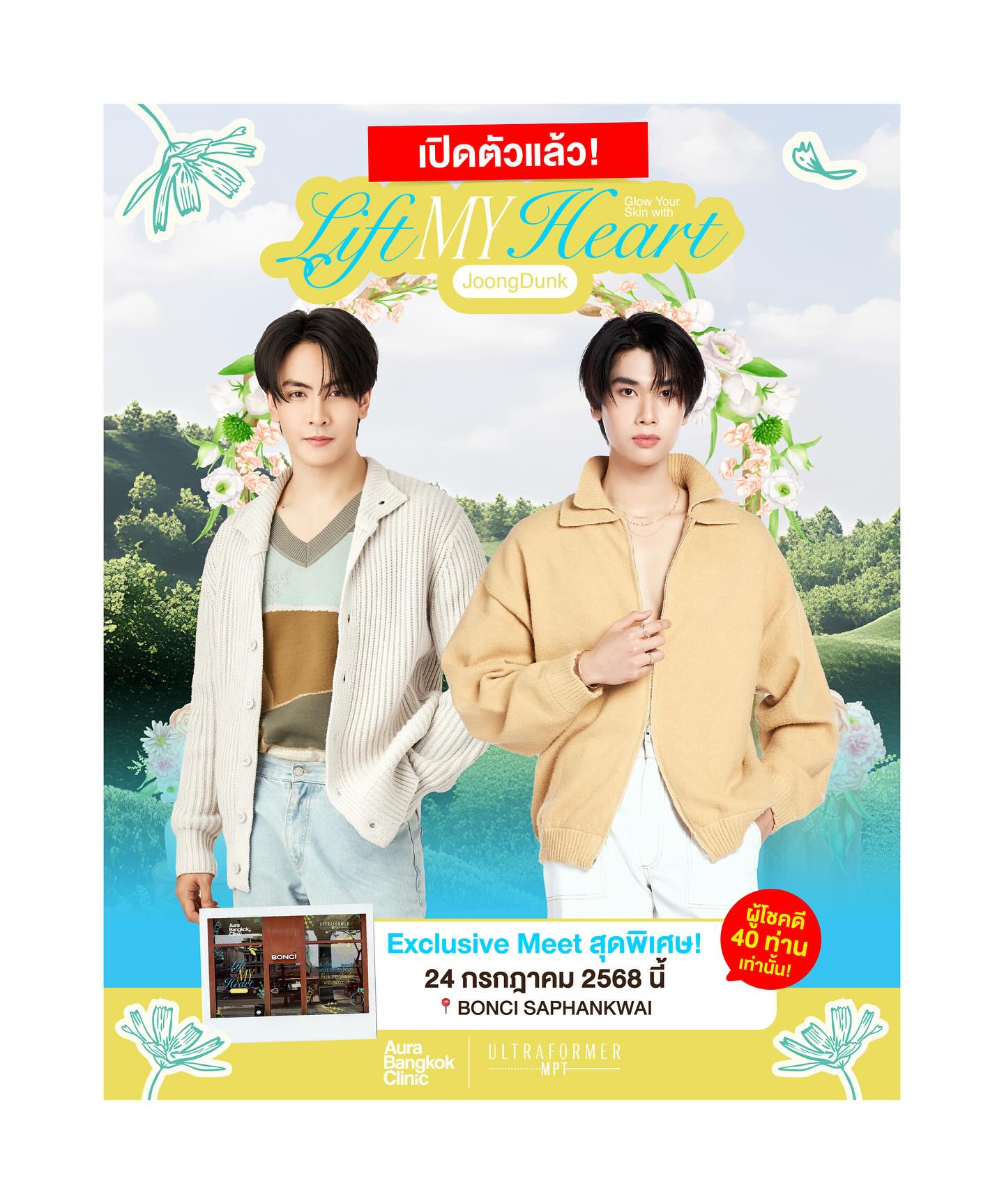 จุง - อาเชน ไอย์ดึน