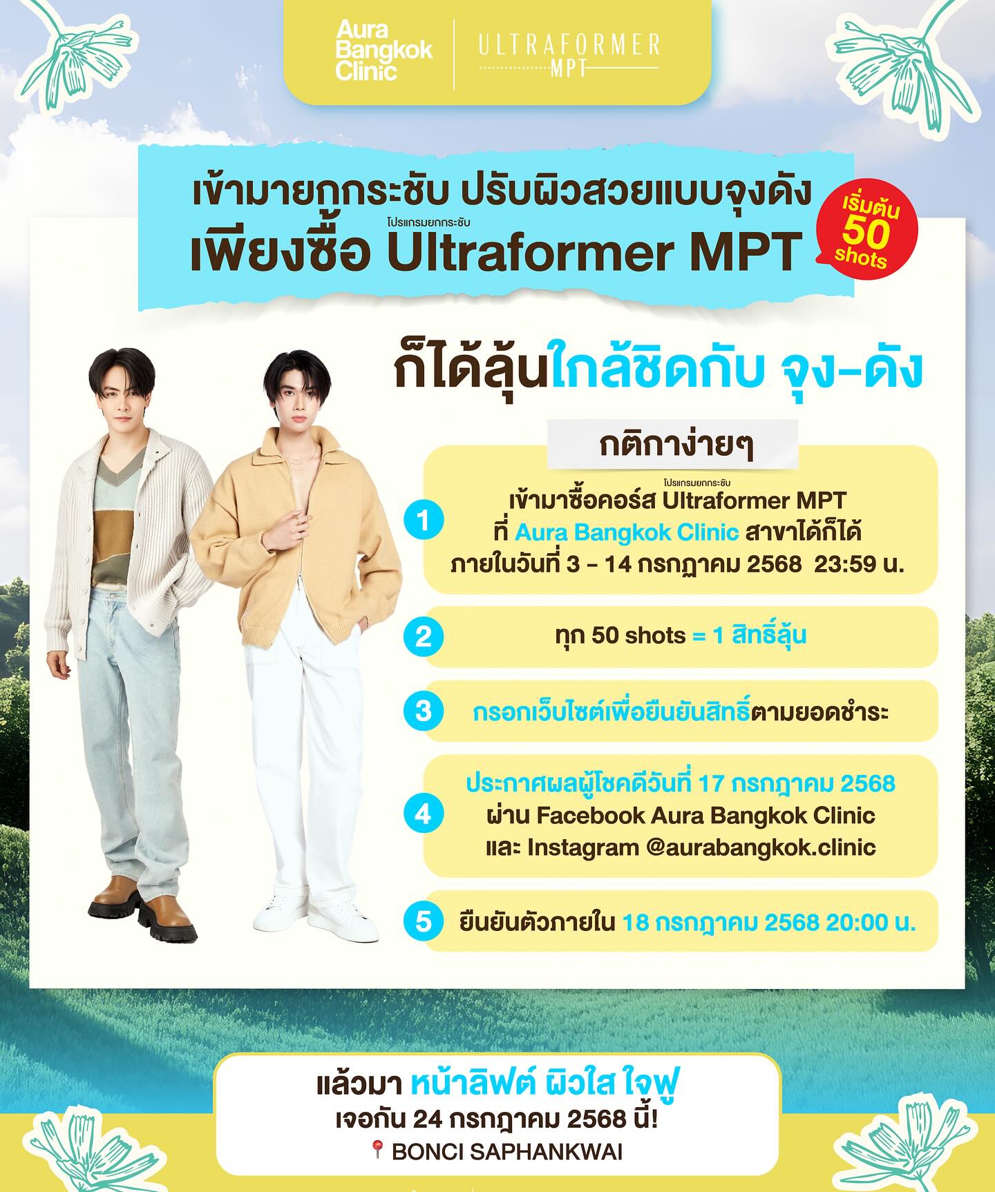 จุง - อาเชน ไอย์ดึน