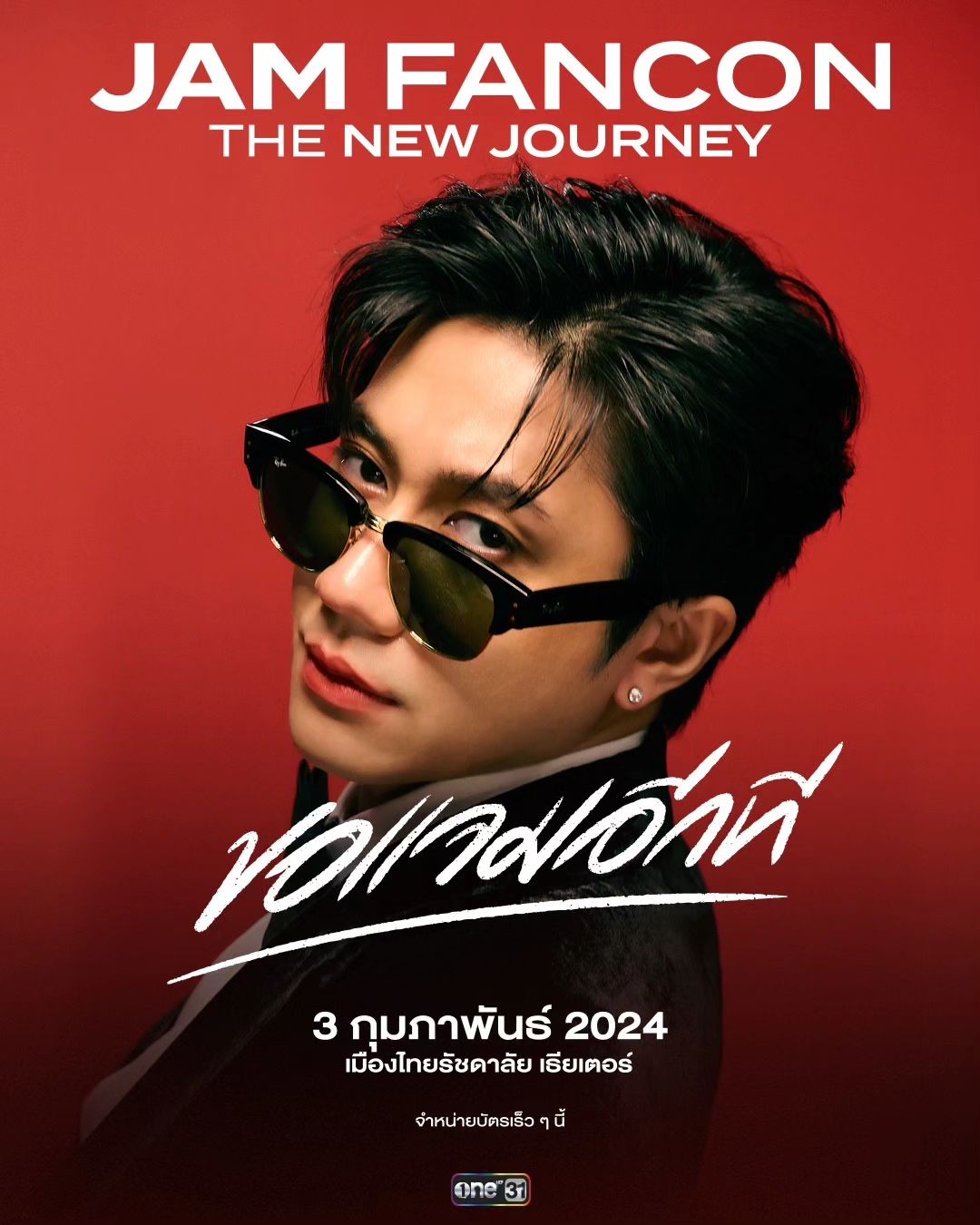 แนท - อนิพรณ์  เฉลิมบูรณะวงศ์