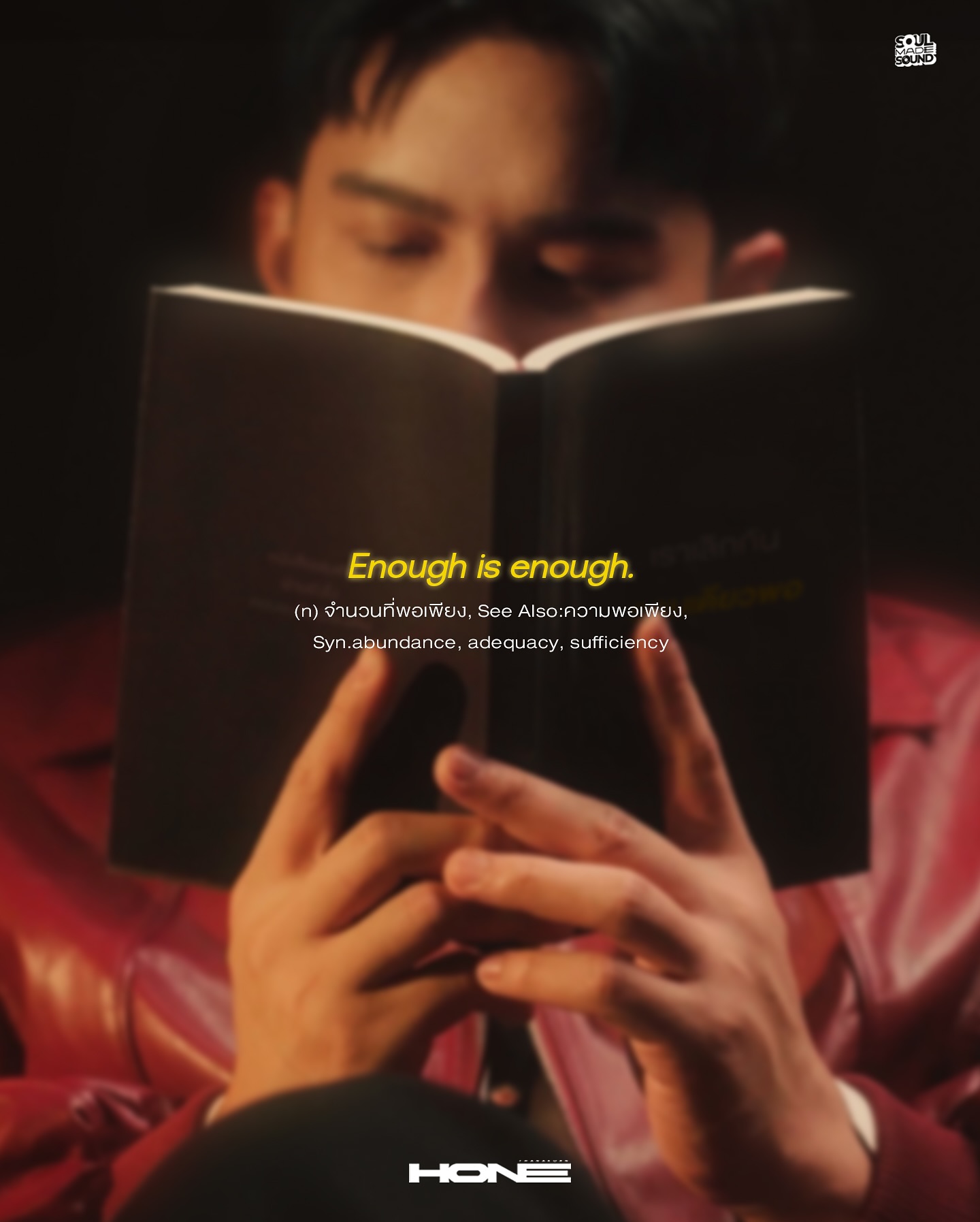 โหน - ธนากร ศรีบรรจง