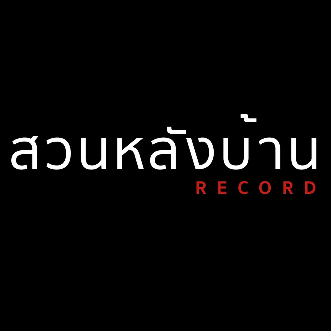 โหน - ธนากร ศรีบรรจง